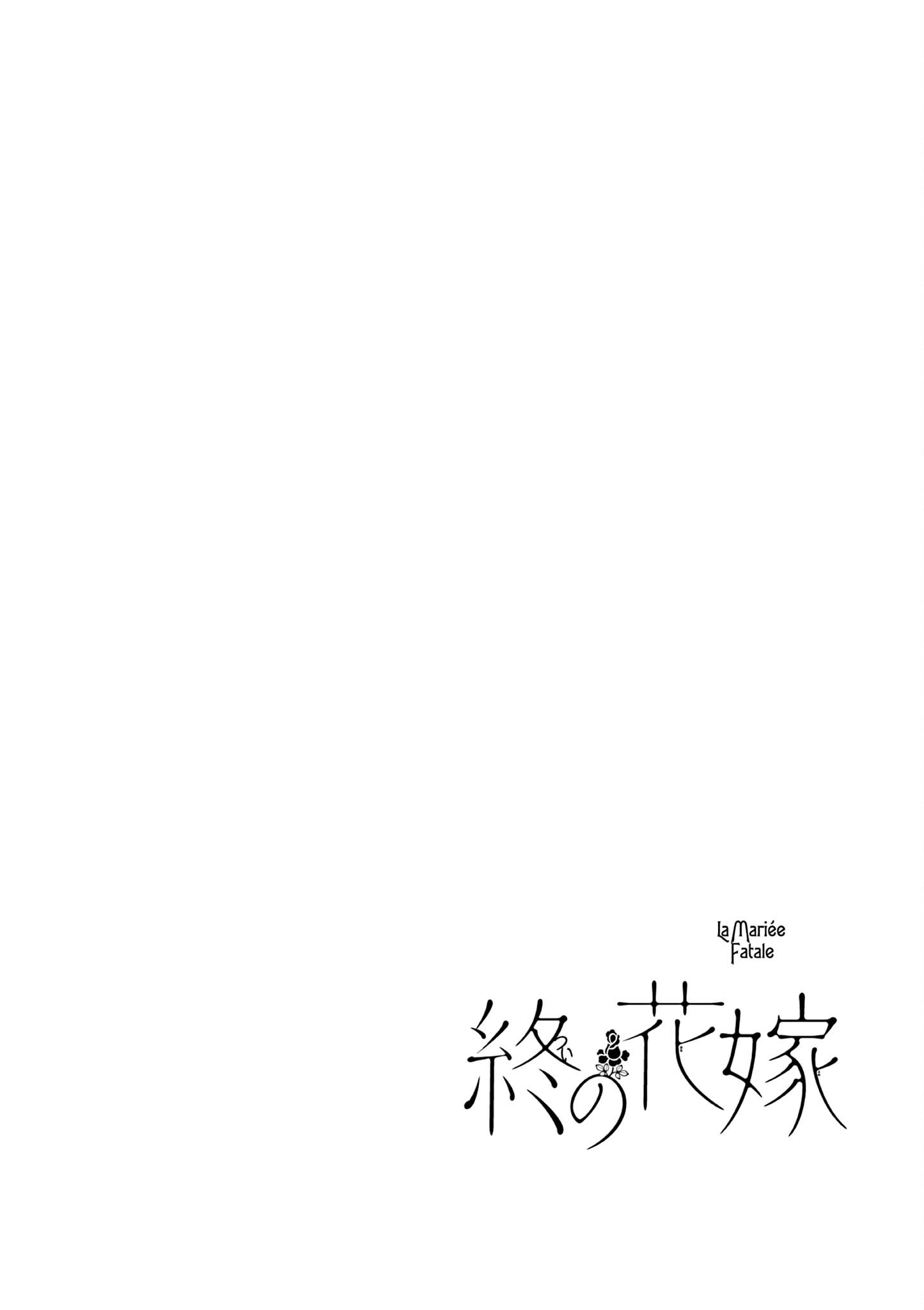 Tsui no Hanayome 第2页