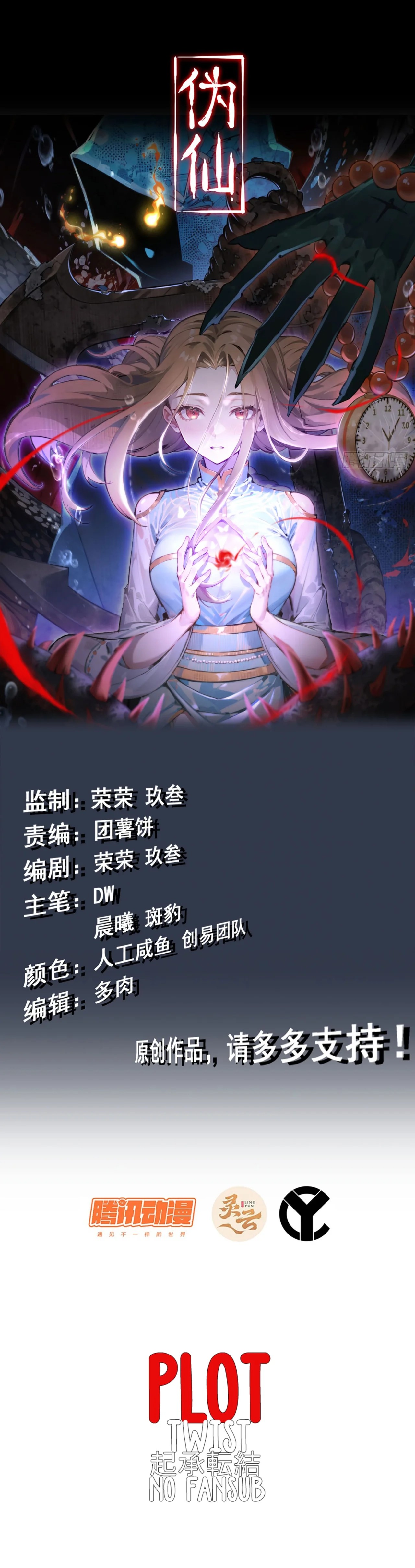 Forged Immortal Ch. 0.1 第2页