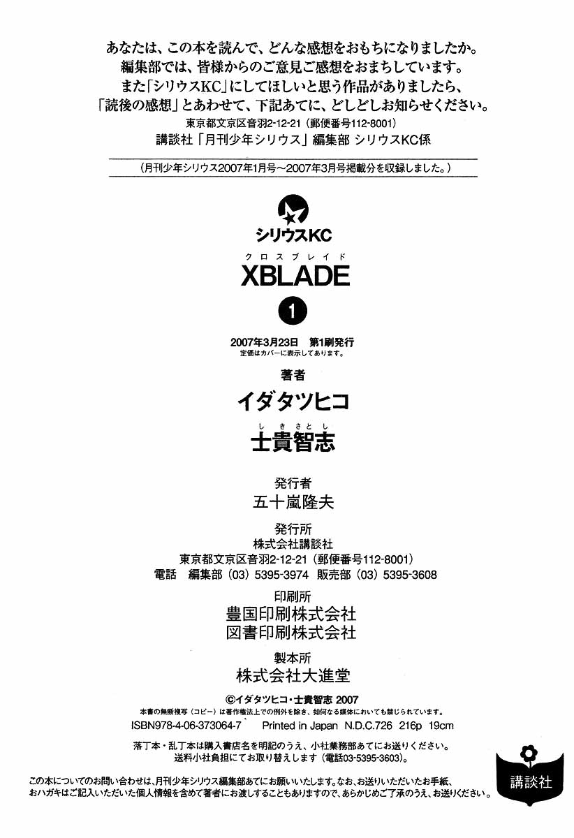 XBlade Życie i śmierć 第46页