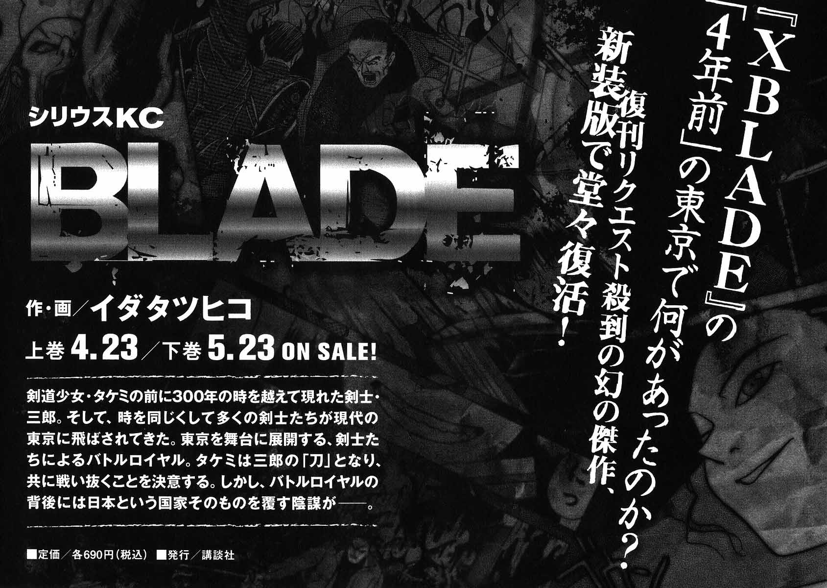 XBlade Życie i śmierć 第47页