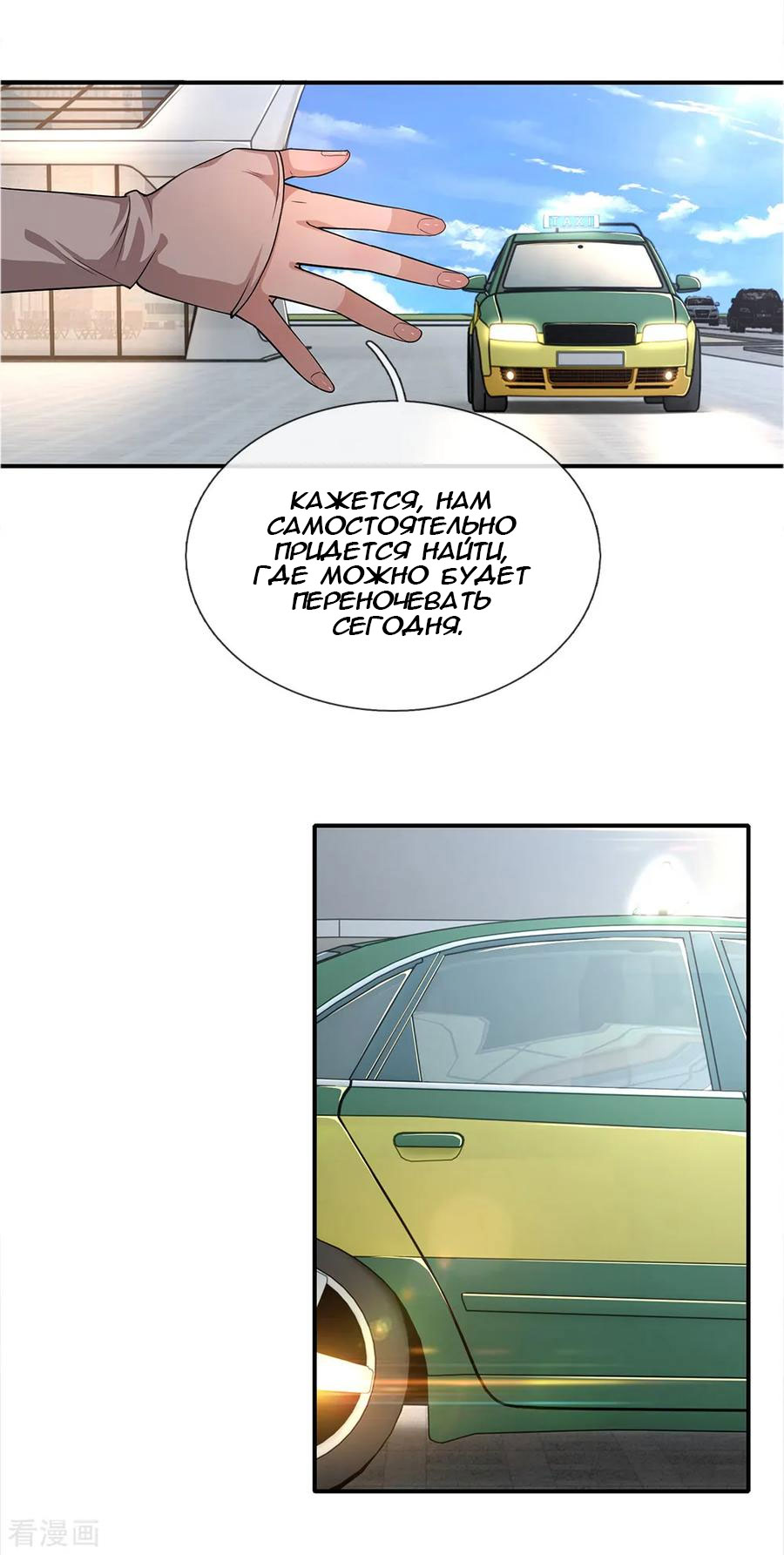 Medical Martial Arts Ch. 6 第17页