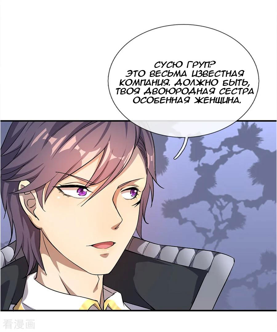 Medical Martial Arts Ch. 6 第10页