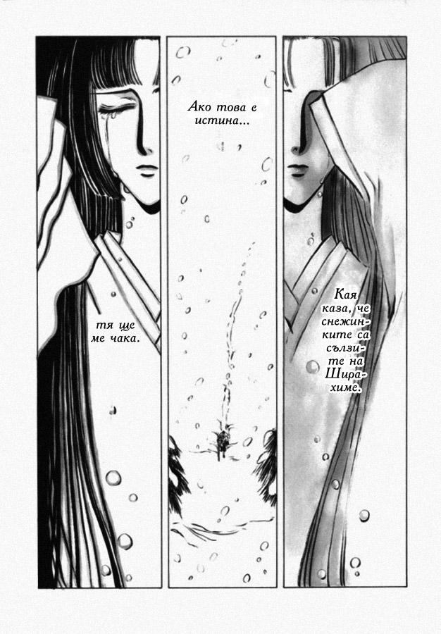 Shirahime-Syo Vol. 1 Ch. 3 第12页