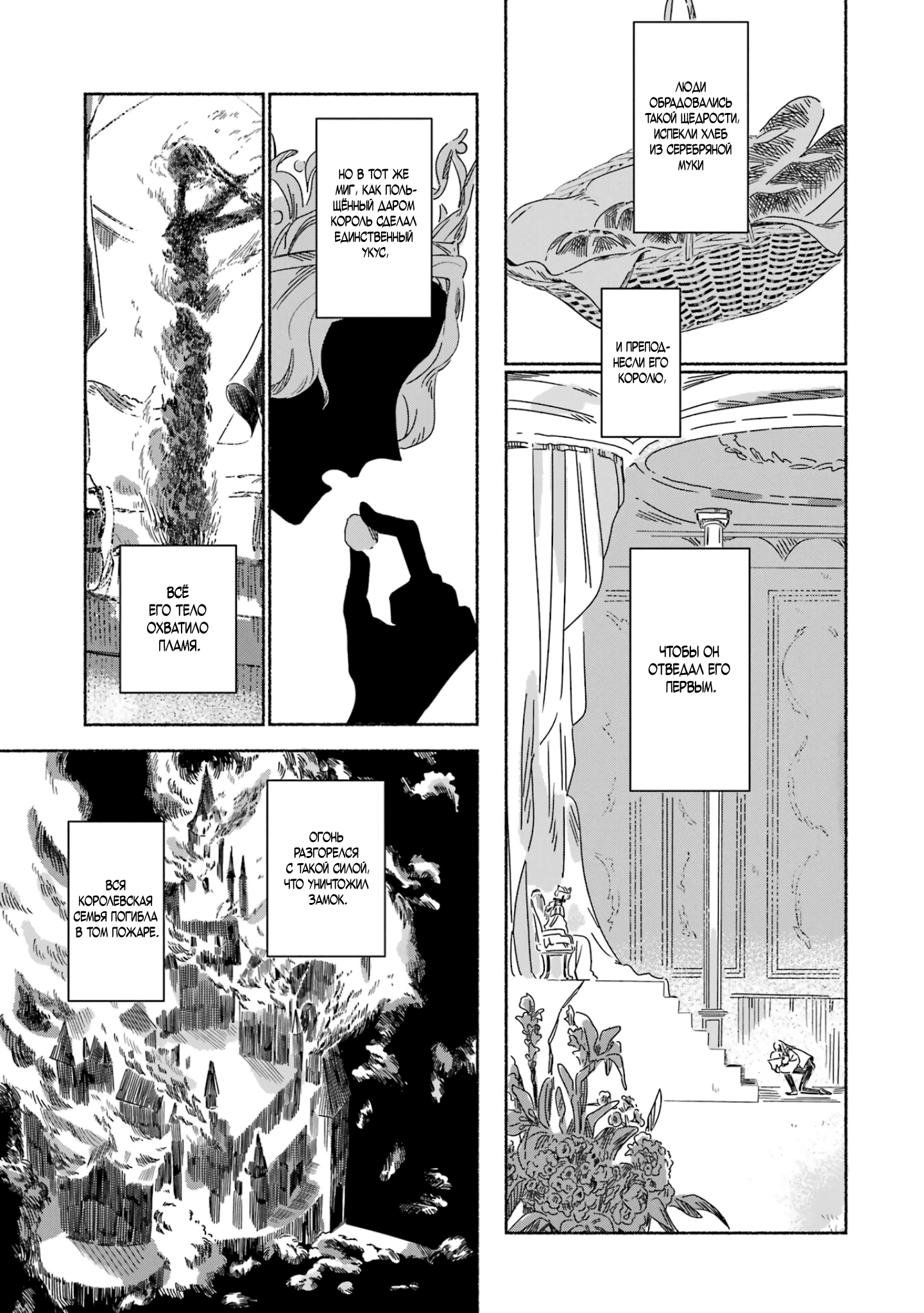 Gin no Mugibatake Серебряный чародей 第11页