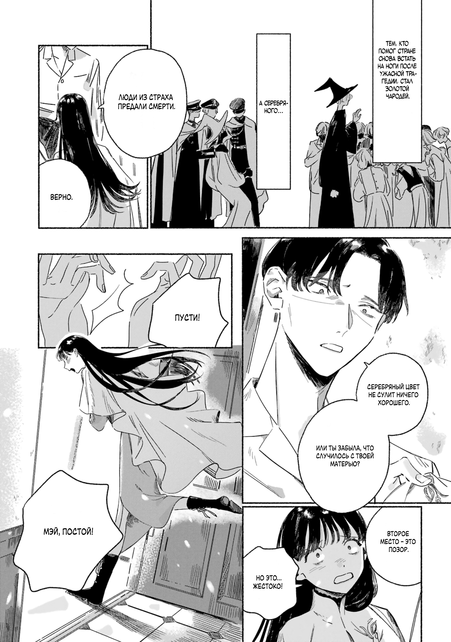 Gin no Mugibatake Серебряный чародей 第12页