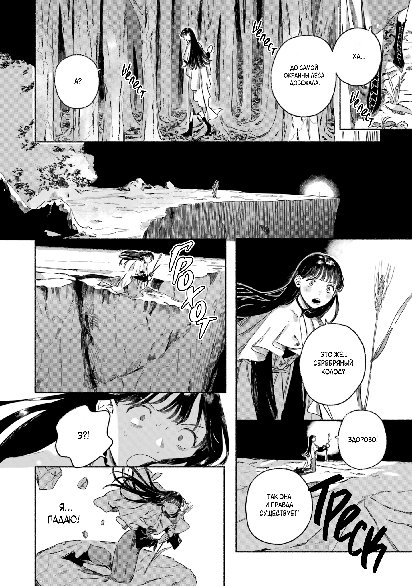 Gin no Mugibatake Серебряный чародей 第14页