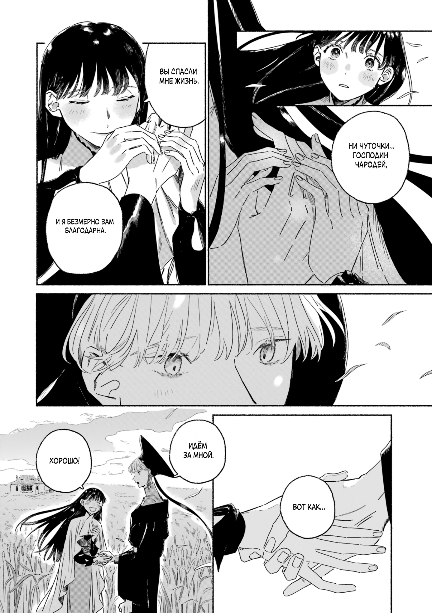 Gin no Mugibatake Серебряный чародей 第22页
