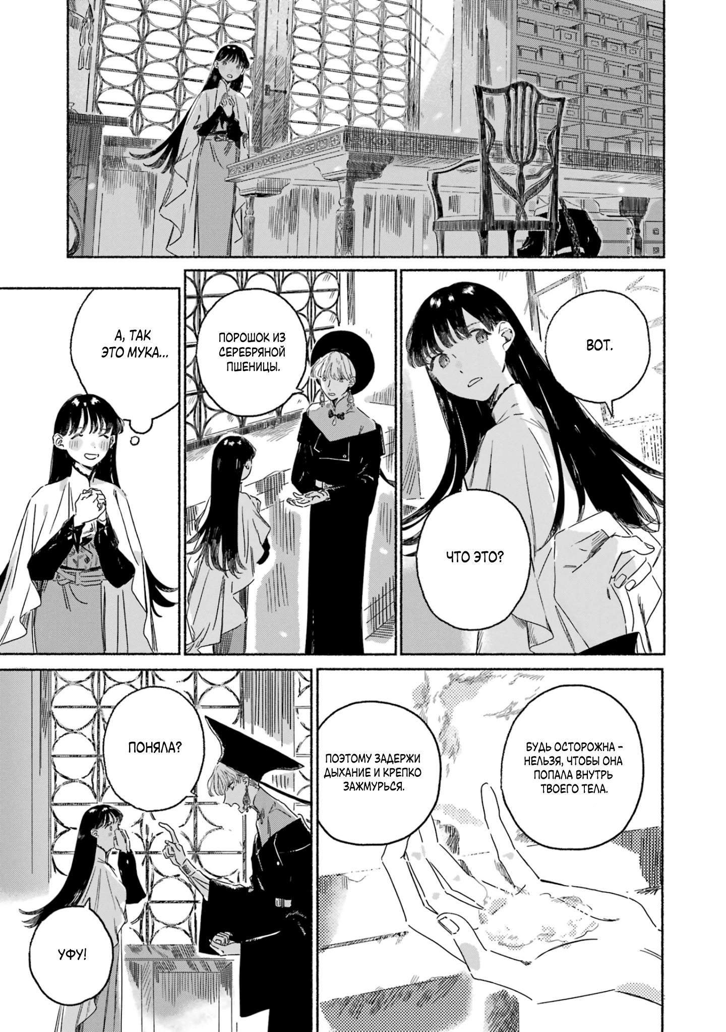 Gin no Mugibatake Серебряный чародей 第23页