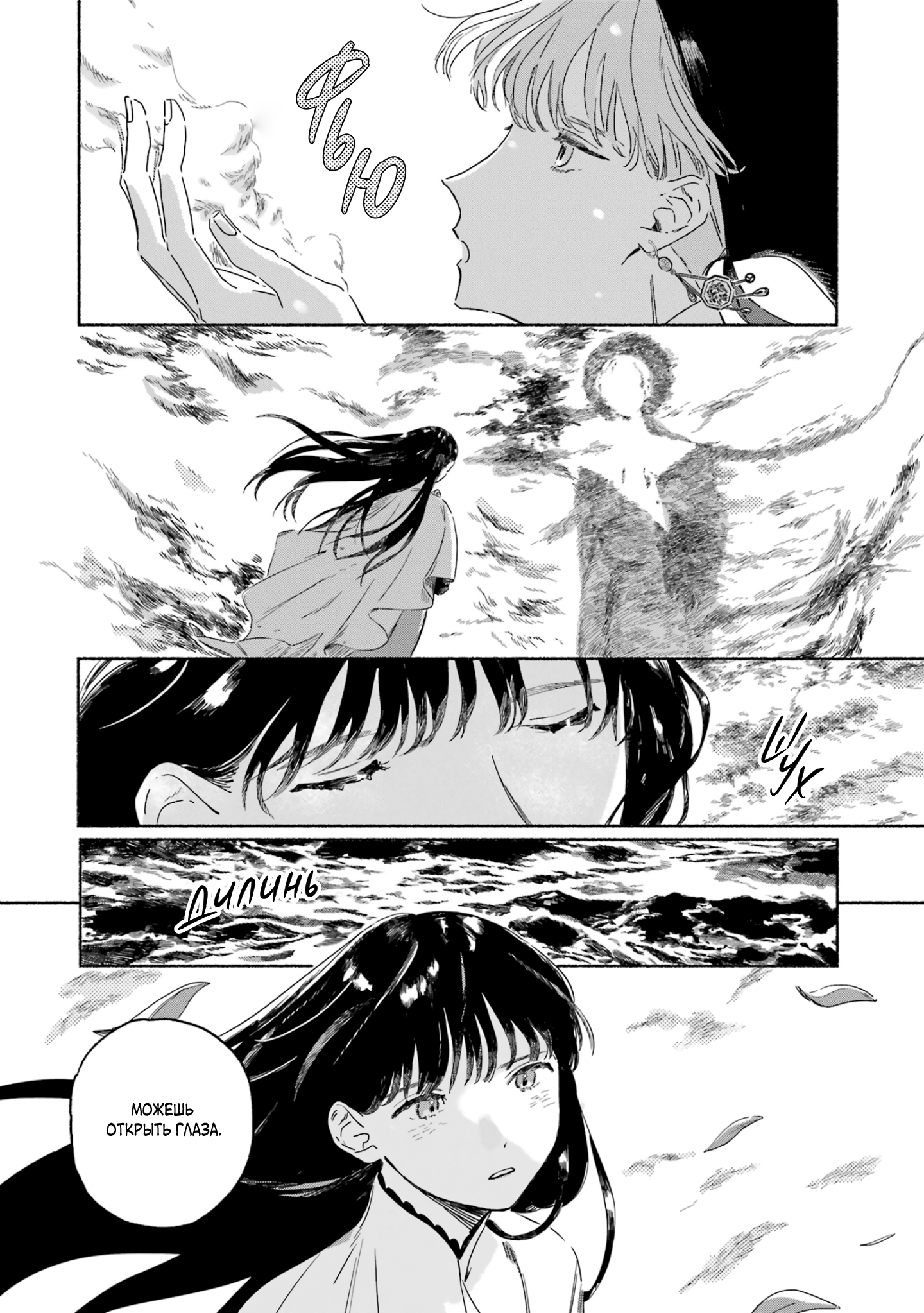 Gin no Mugibatake Серебряный чародей 第24页