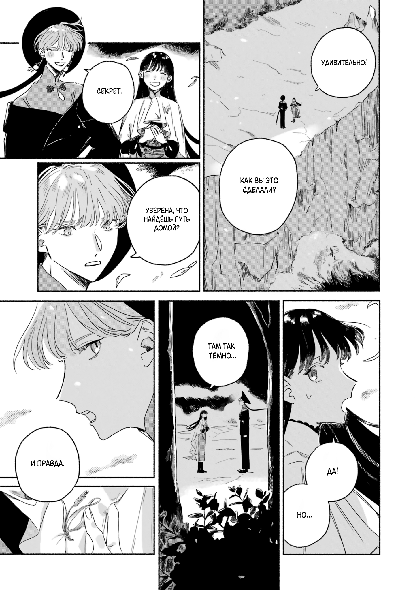 Gin no Mugibatake Серебряный чародей 第25页