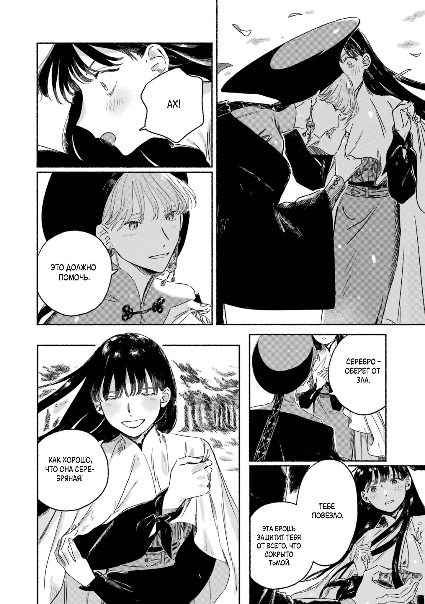 Gin no Mugibatake Серебряный чародей 第26页