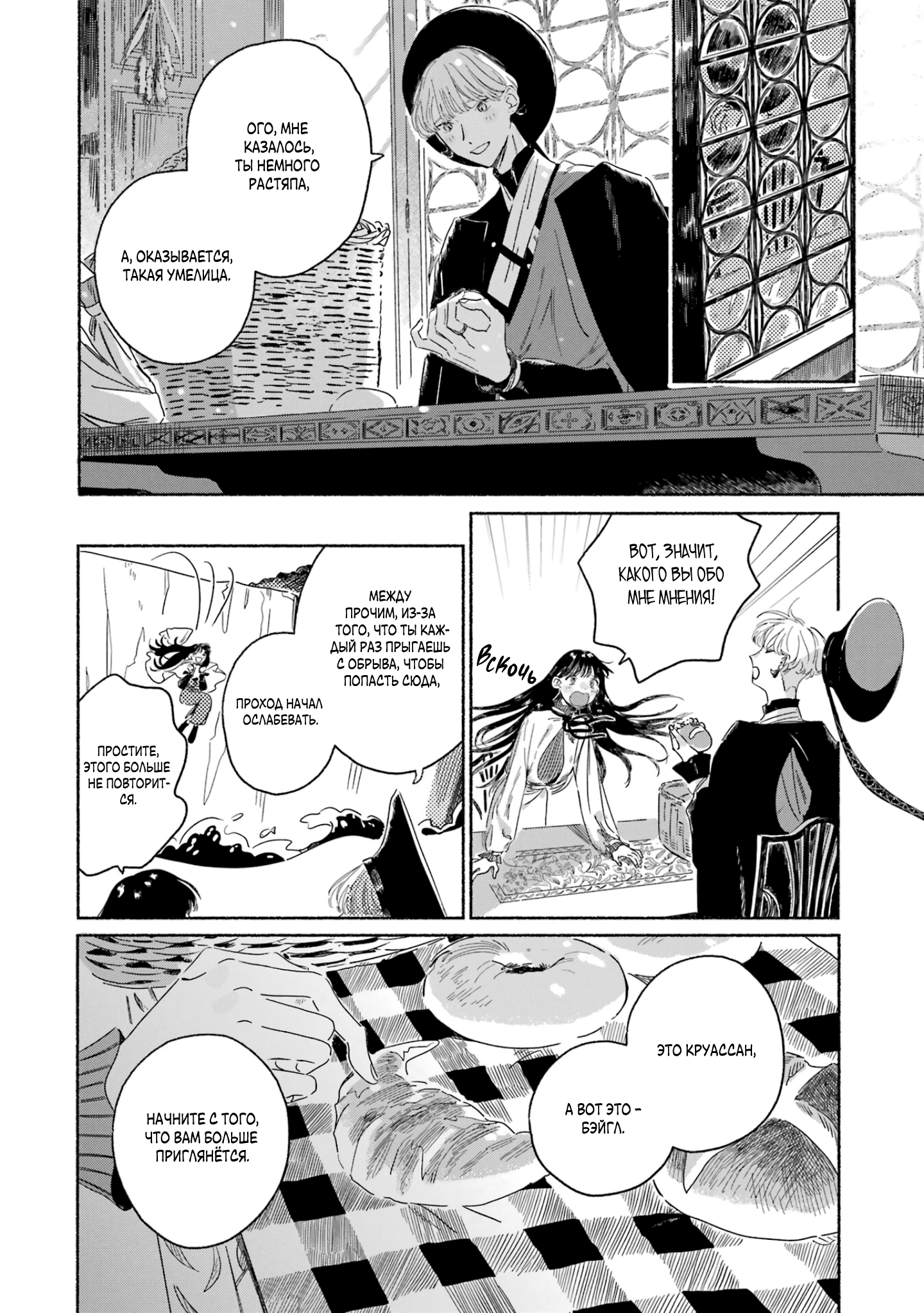 Gin no Mugibatake Серебряный чародей 第30页