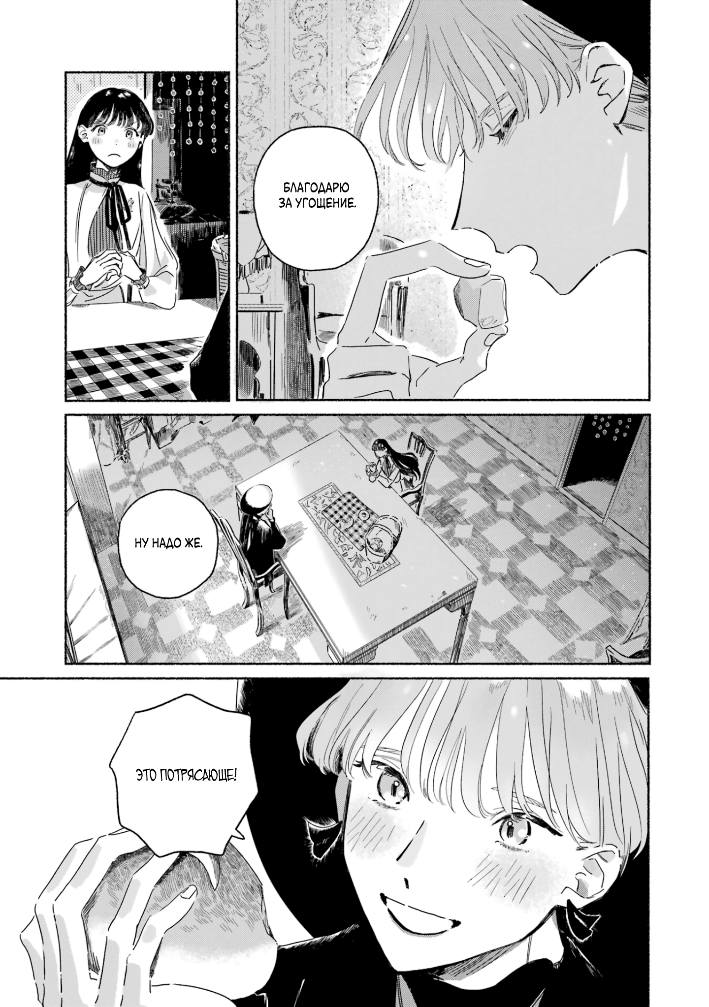 Gin no Mugibatake Серебряный чародей 第31页