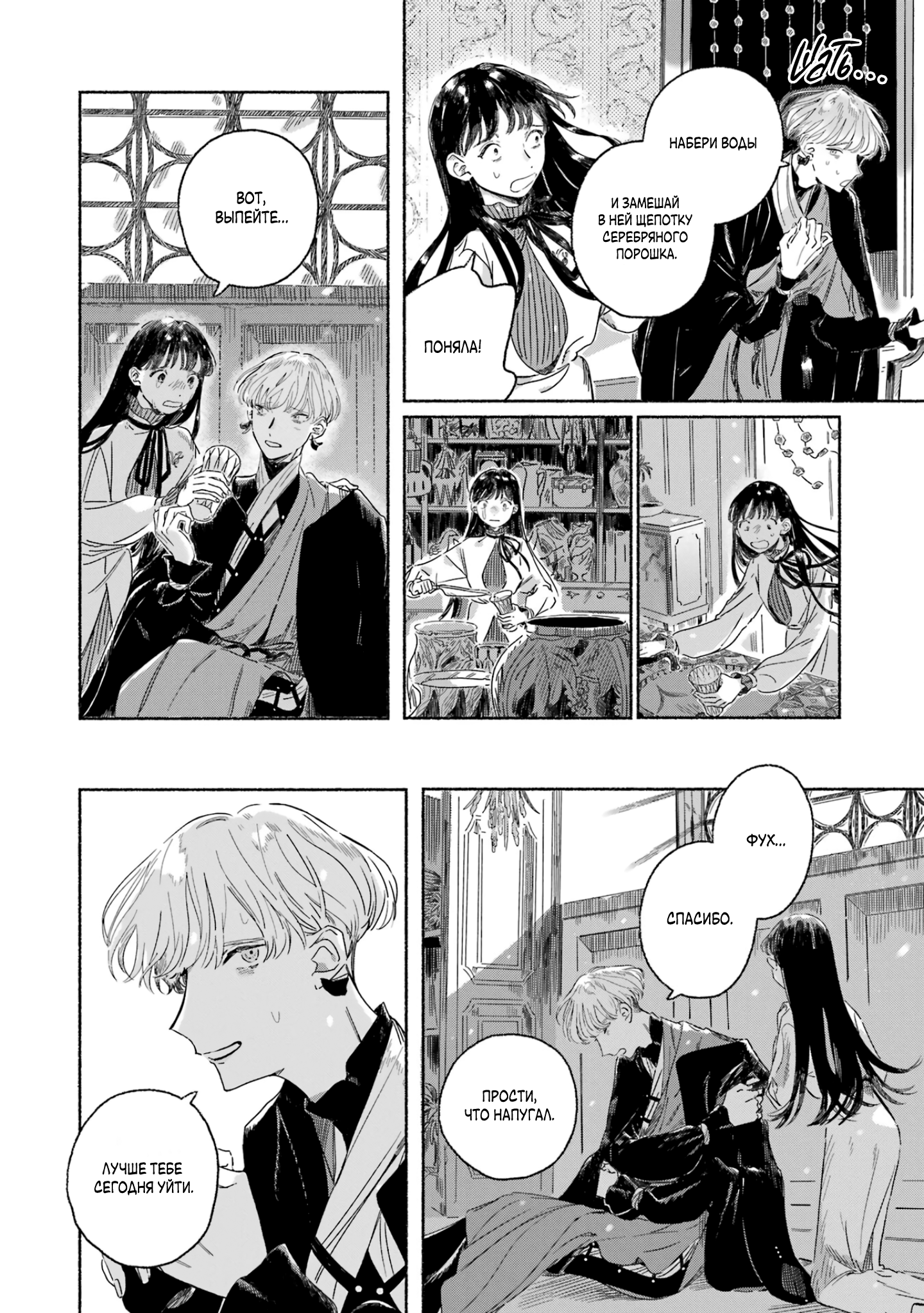 Gin no Mugibatake Серебряный чародей 第34页