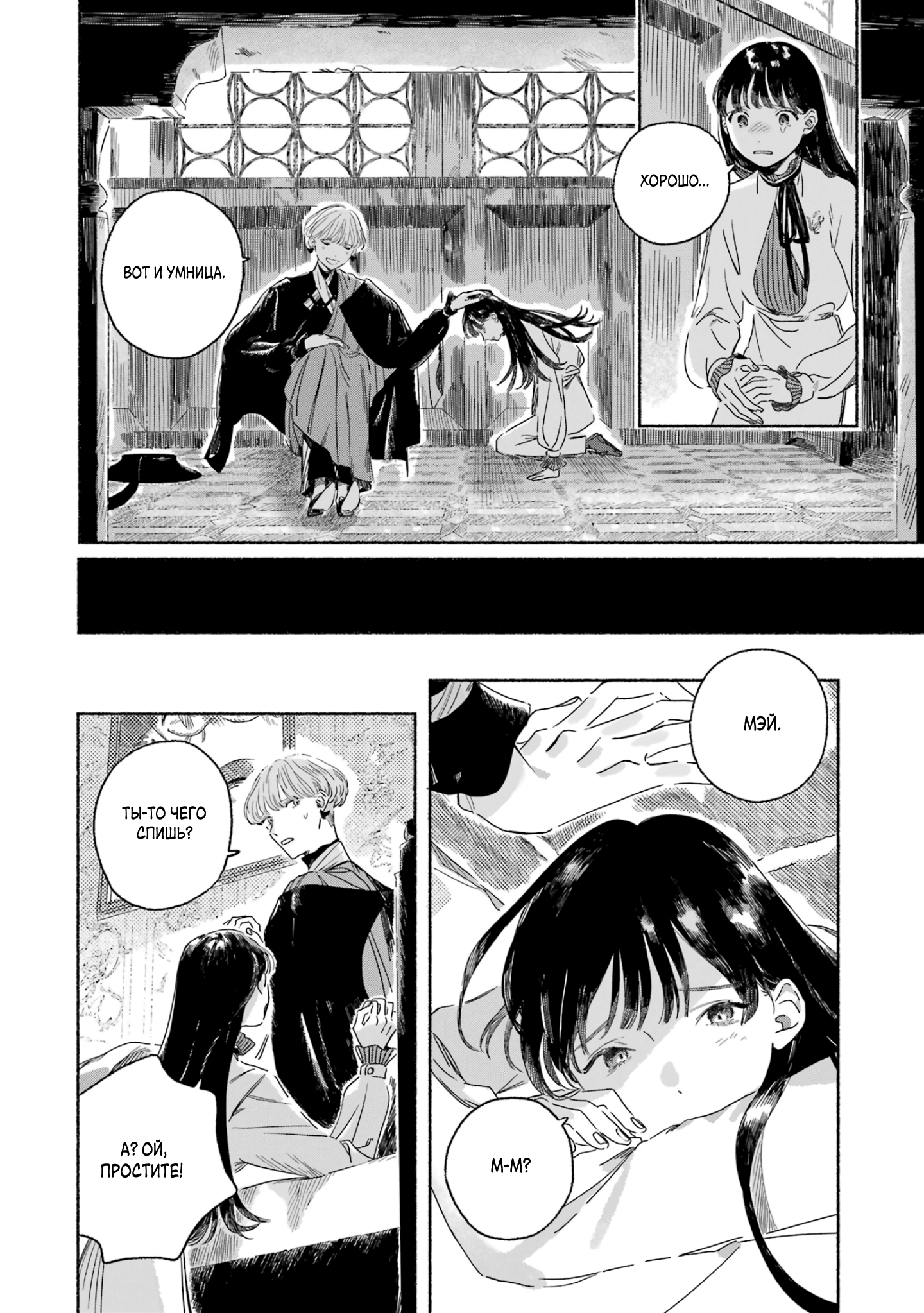 Gin no Mugibatake Серебряный чародей 第36页