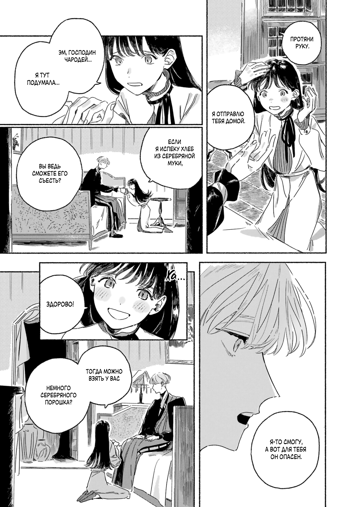 Gin no Mugibatake Серебряный чародей 第37页