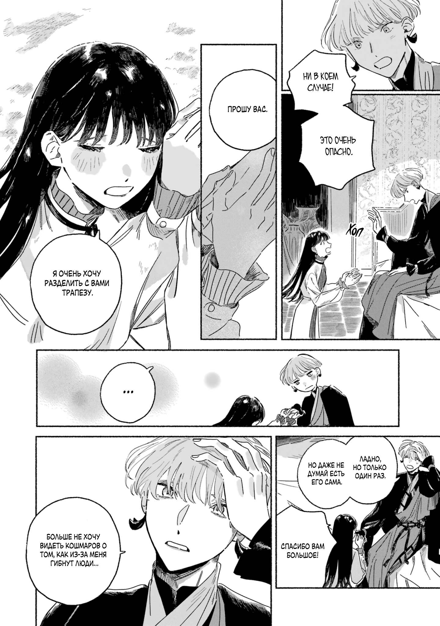 Gin no Mugibatake Серебряный чародей 第38页