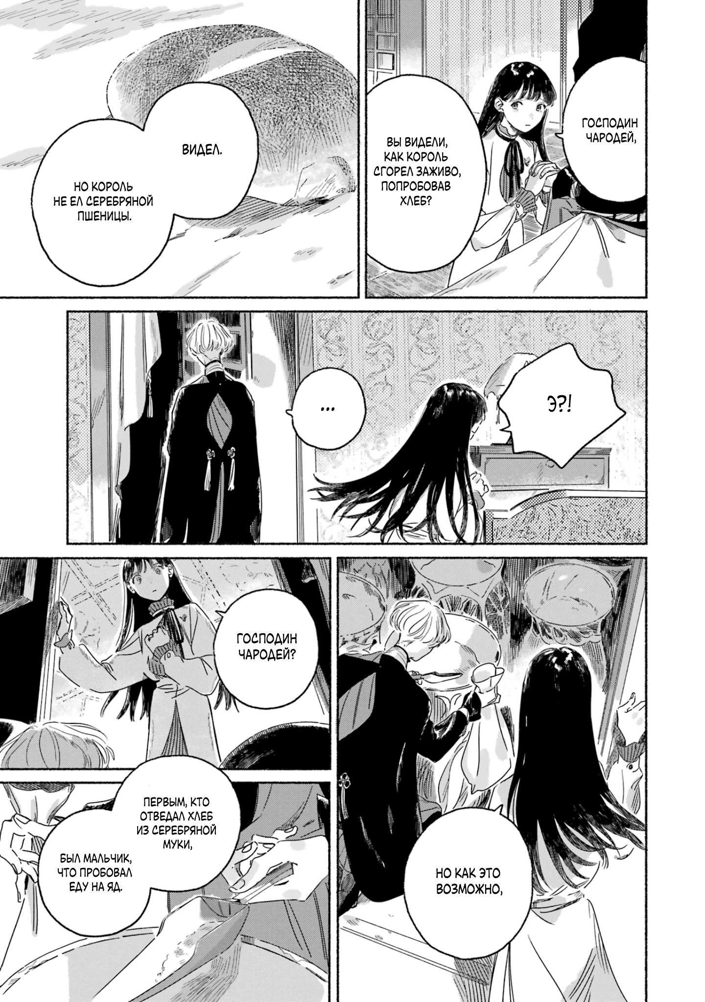 Gin no Mugibatake Серебряный чародей 第39页
