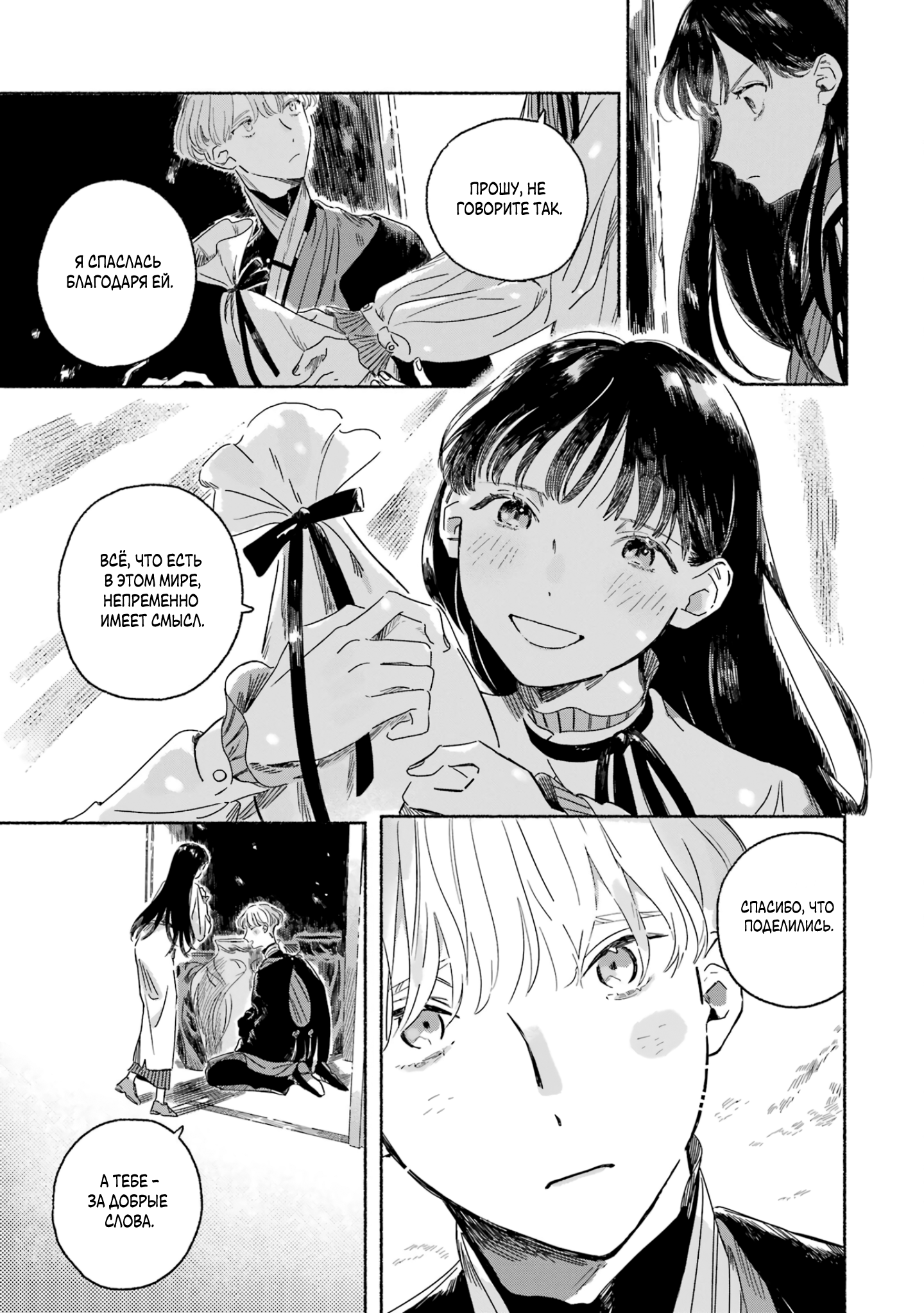 Gin no Mugibatake Серебряный чародей 第41页