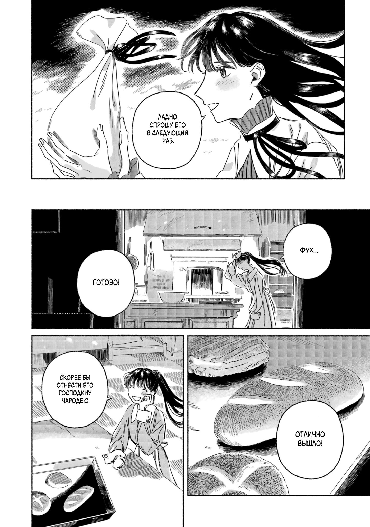 Gin no Mugibatake Серебряный чародей 第44页