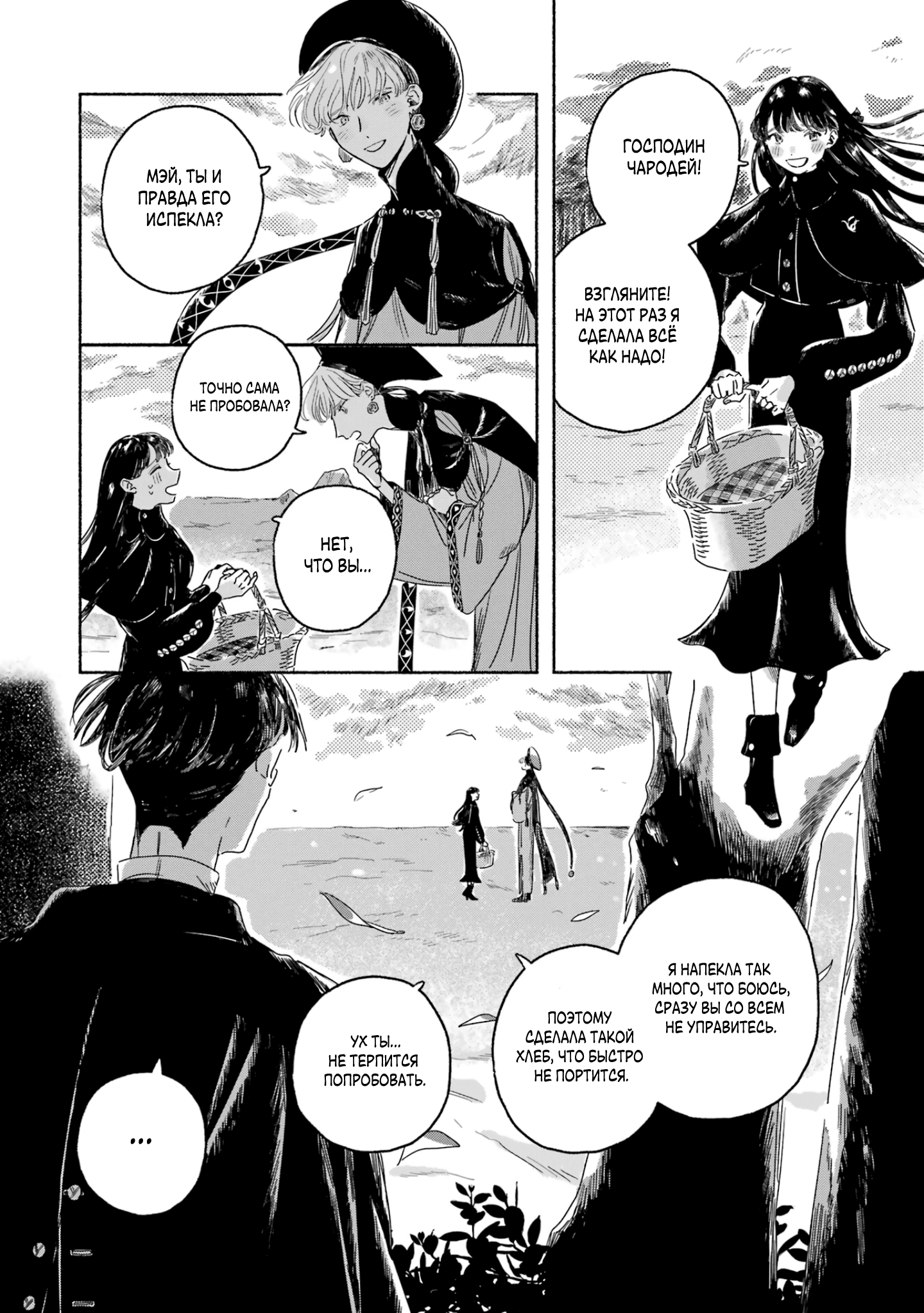 Gin no Mugibatake Серебряный чародей 第46页