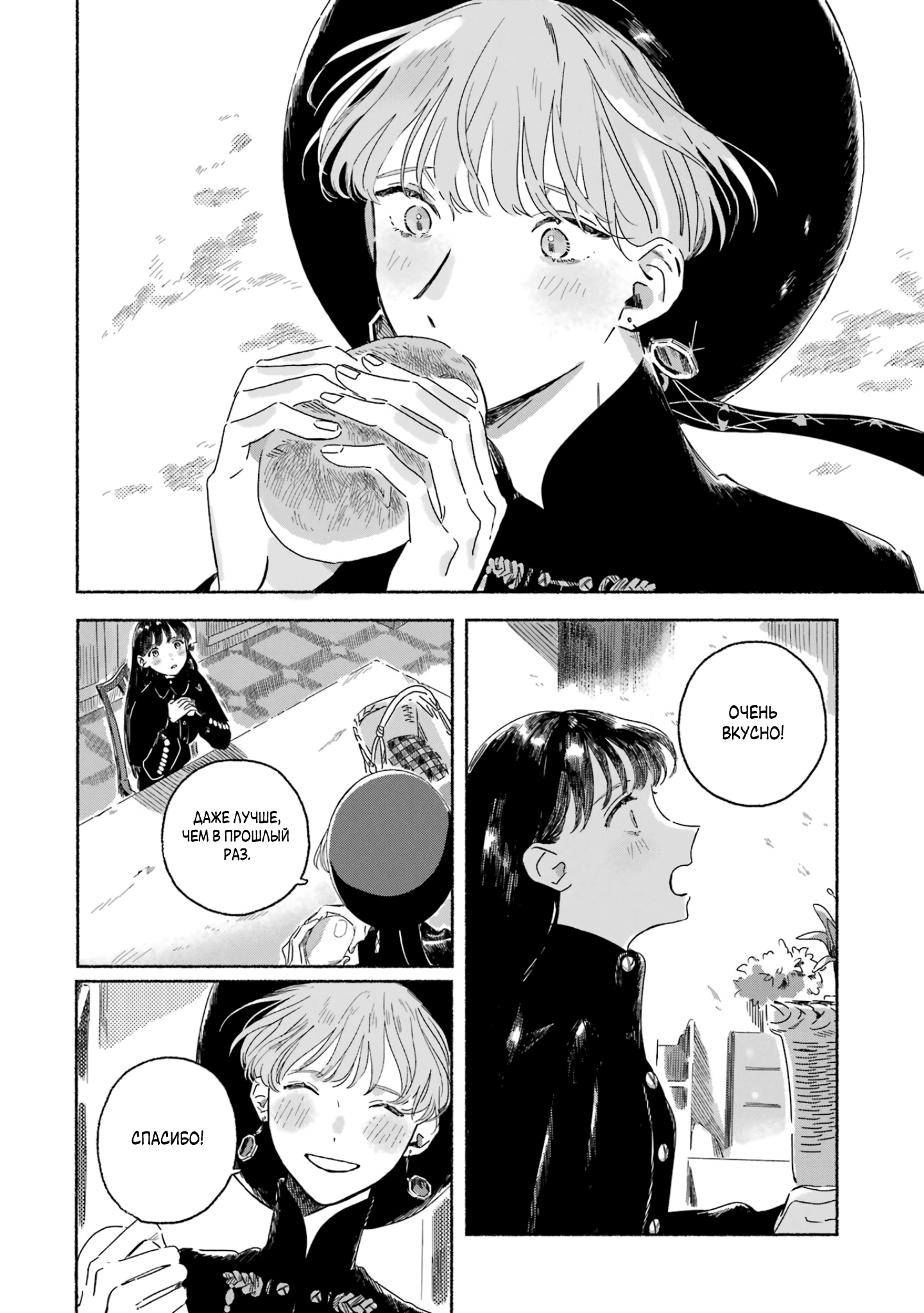 Gin no Mugibatake Серебряный чародей 第48页