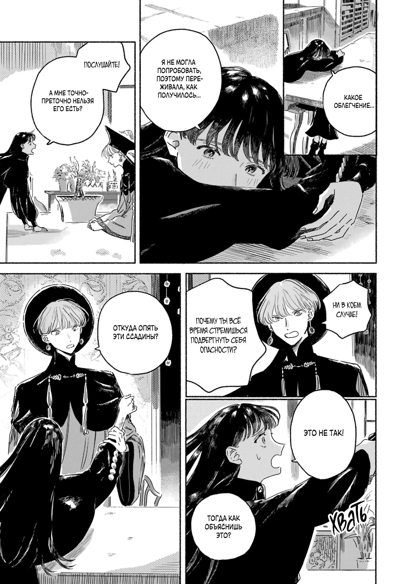 Gin no Mugibatake Серебряный чародей 第49页