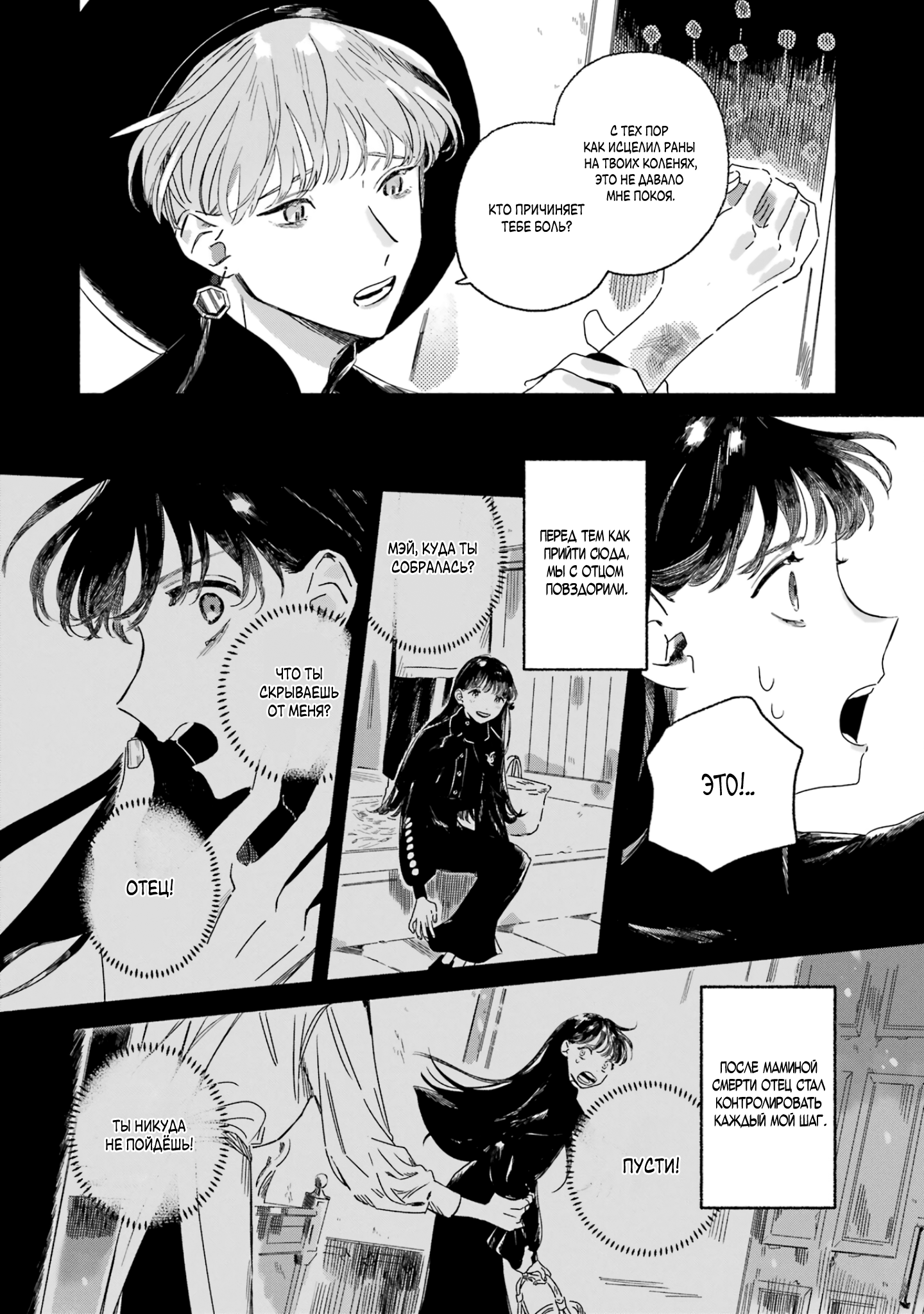 Gin no Mugibatake Серебряный чародей 第50页