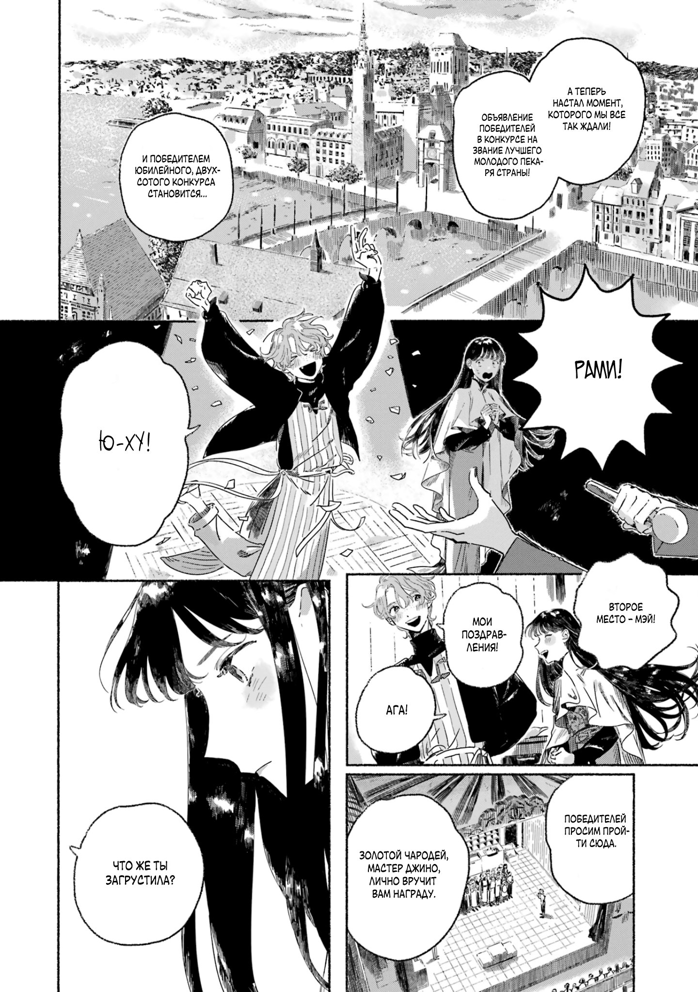 Gin no Mugibatake Серебряный чародей 第6页
