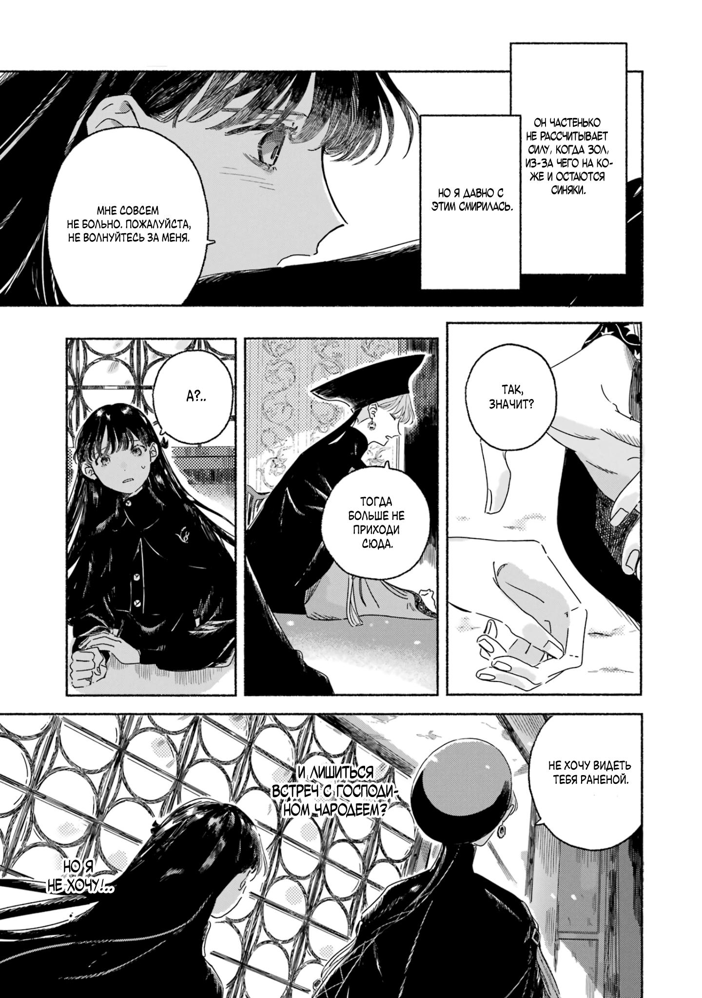 Gin no Mugibatake Серебряный чародей 第51页