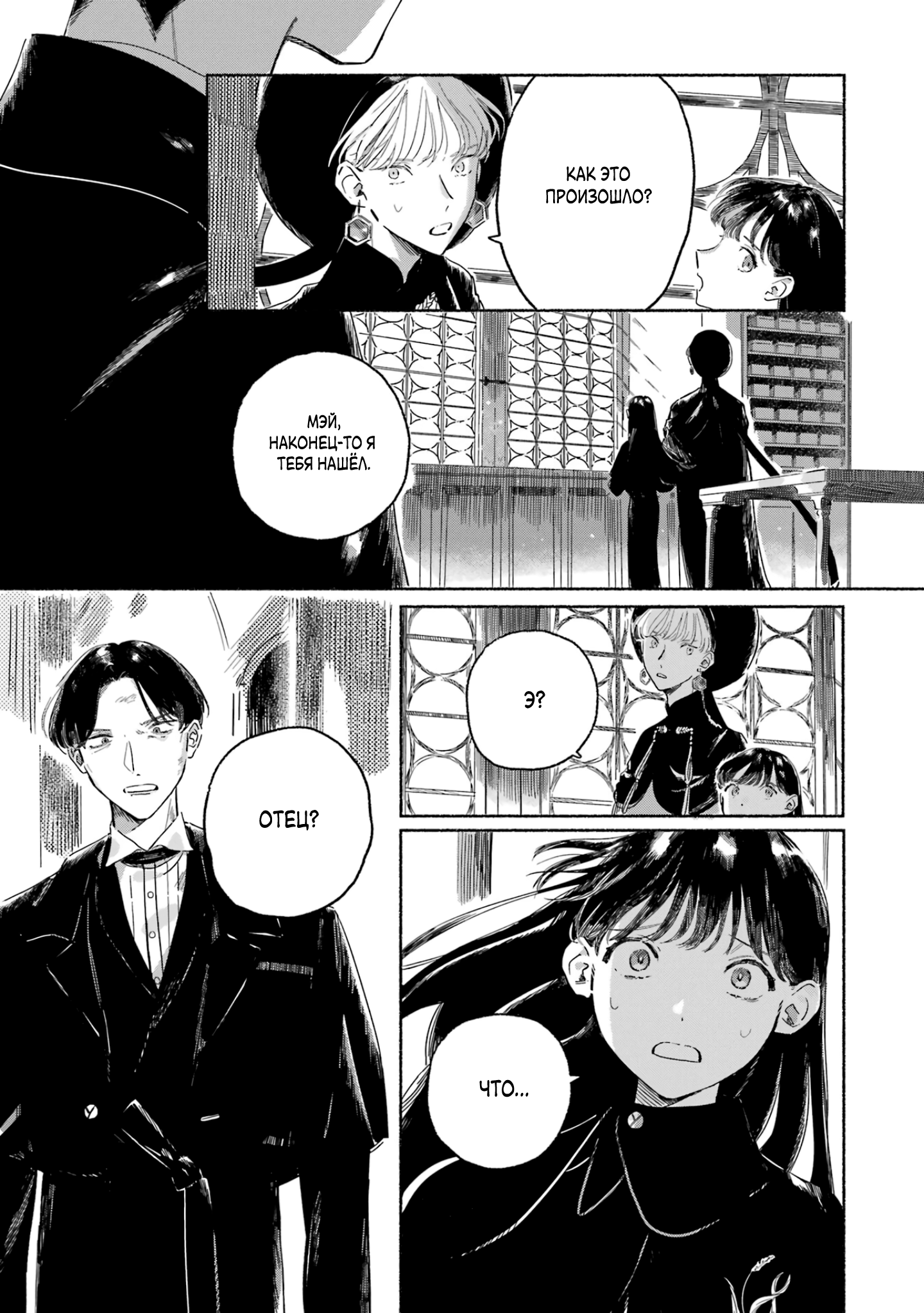 Gin no Mugibatake Серебряный чародей 第53页