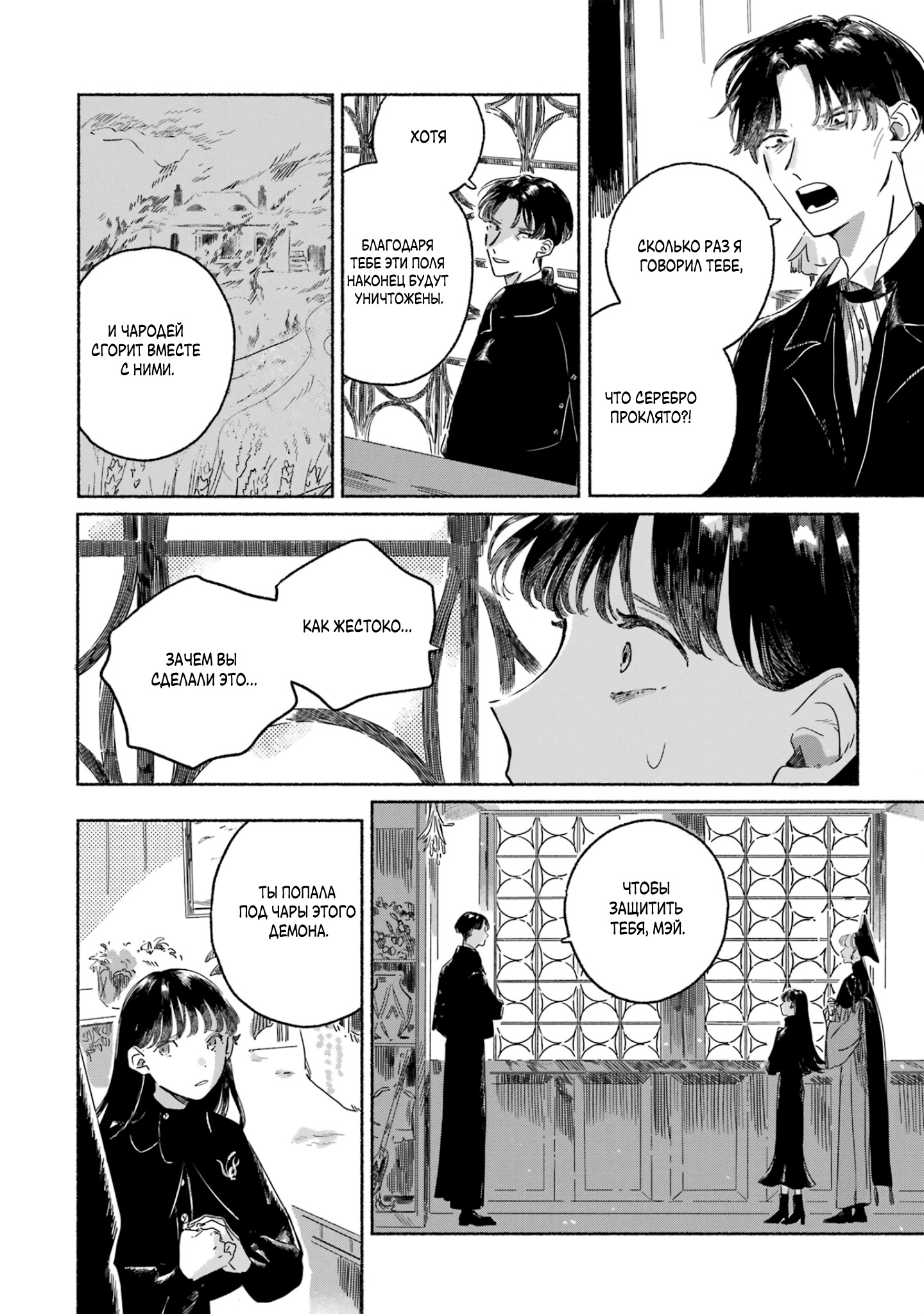 Gin no Mugibatake Серебряный чародей 第54页