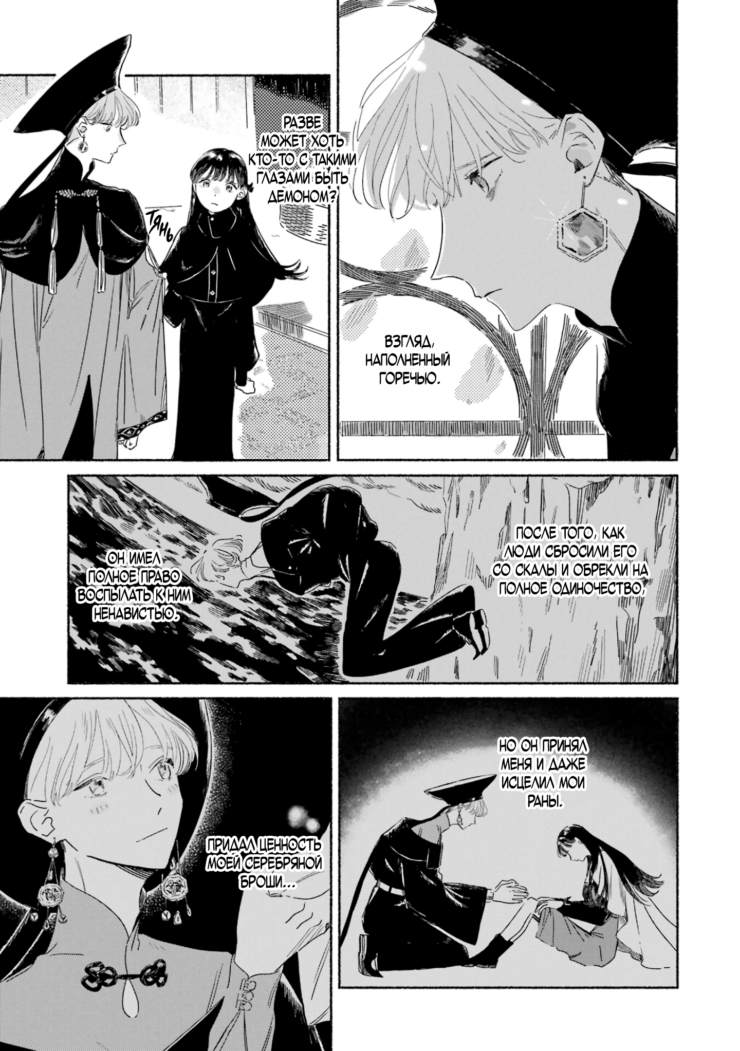 Gin no Mugibatake Серебряный чародей 第55页
