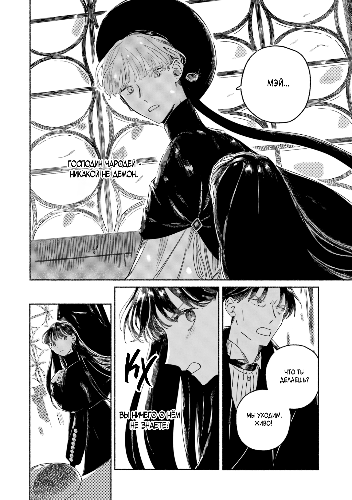 Gin no Mugibatake Серебряный чародей 第56页
