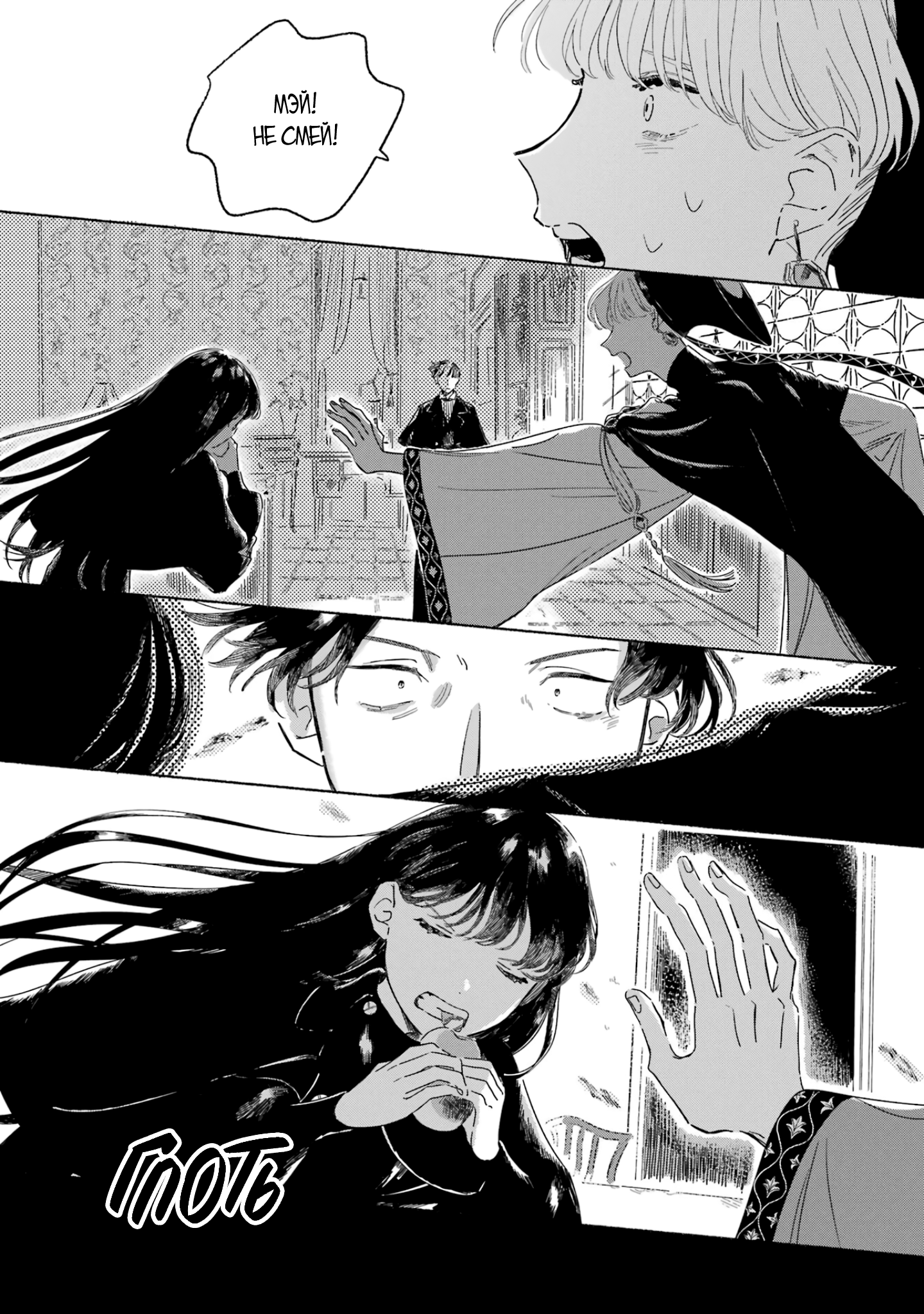 Gin no Mugibatake Серебряный чародей 第58页