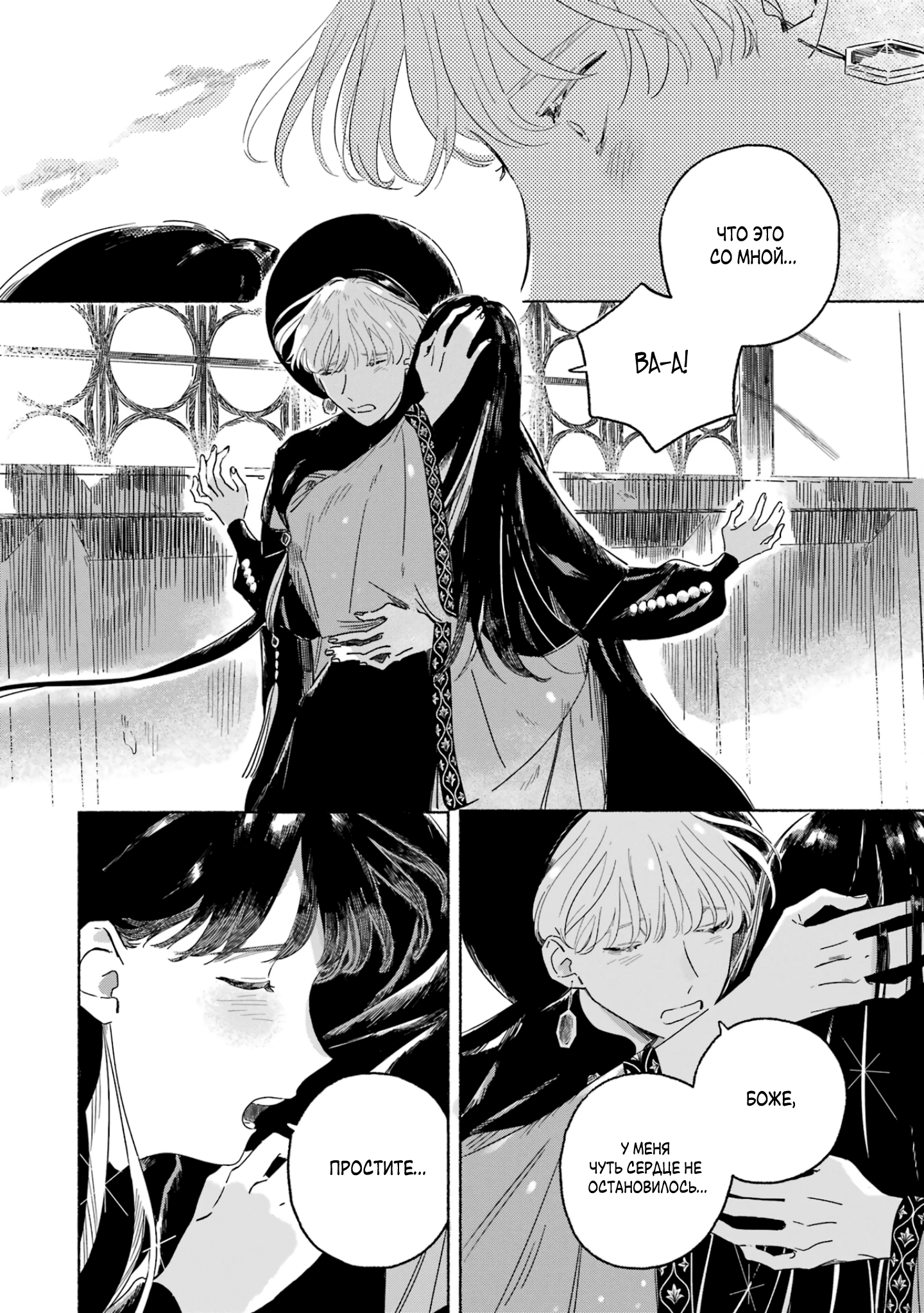 Gin no Mugibatake Серебряный чародей 第60页