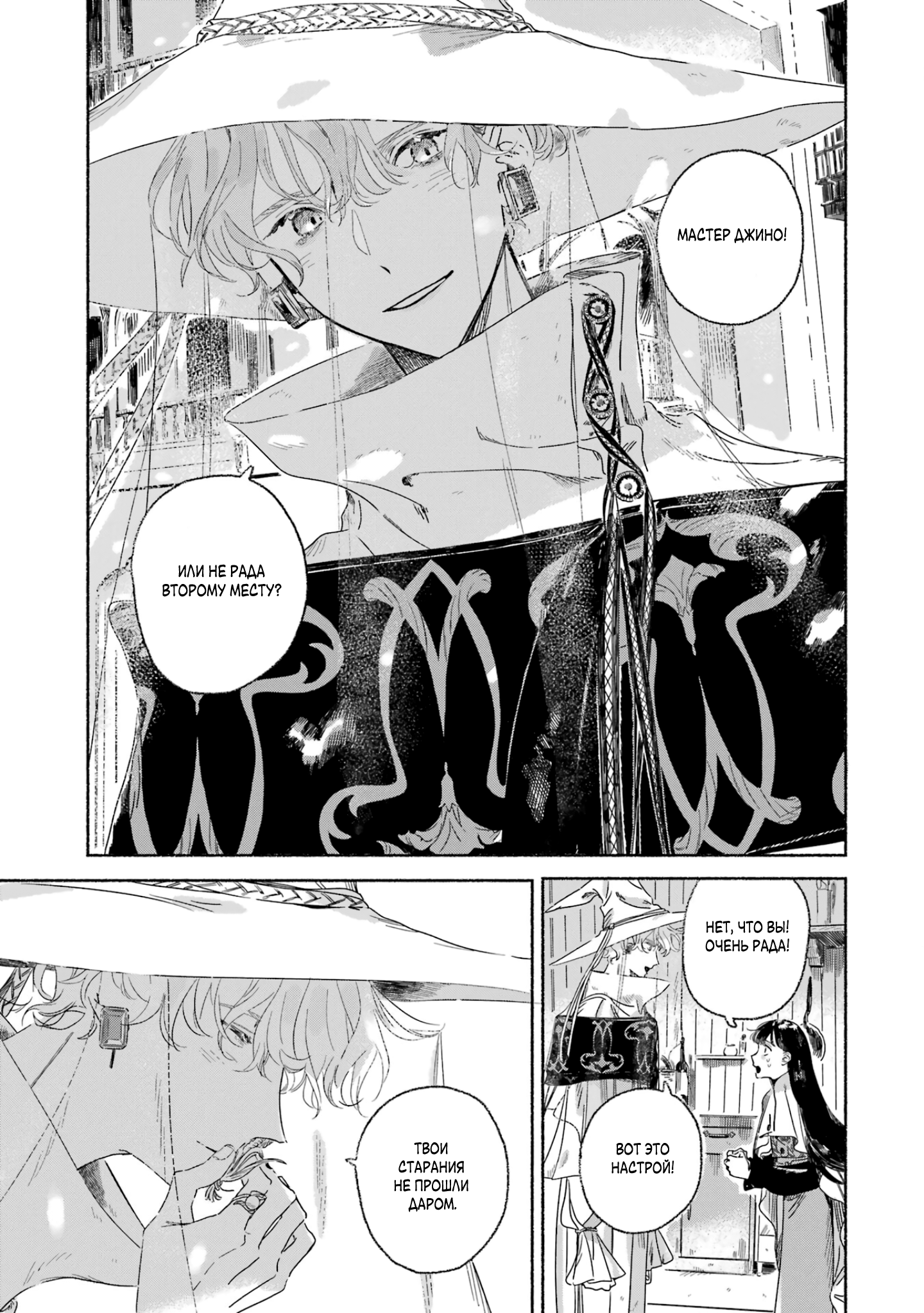 Gin no Mugibatake Серебряный чародей 第7页