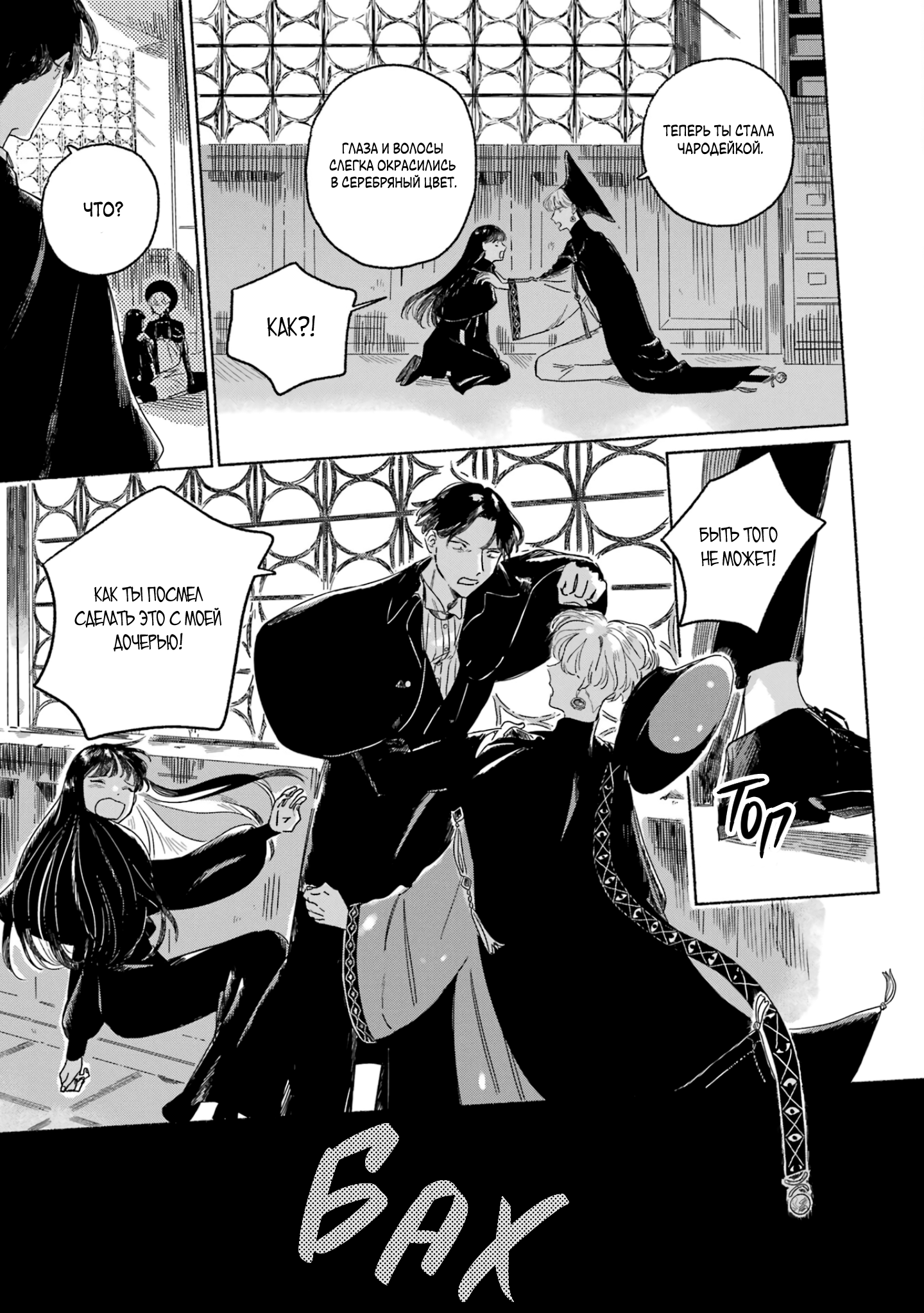 Gin no Mugibatake Серебряный чародей 第61页