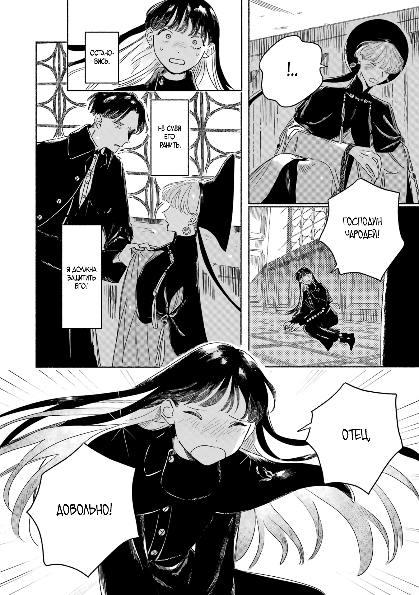Gin no Mugibatake Серебряный чародей 第62页
