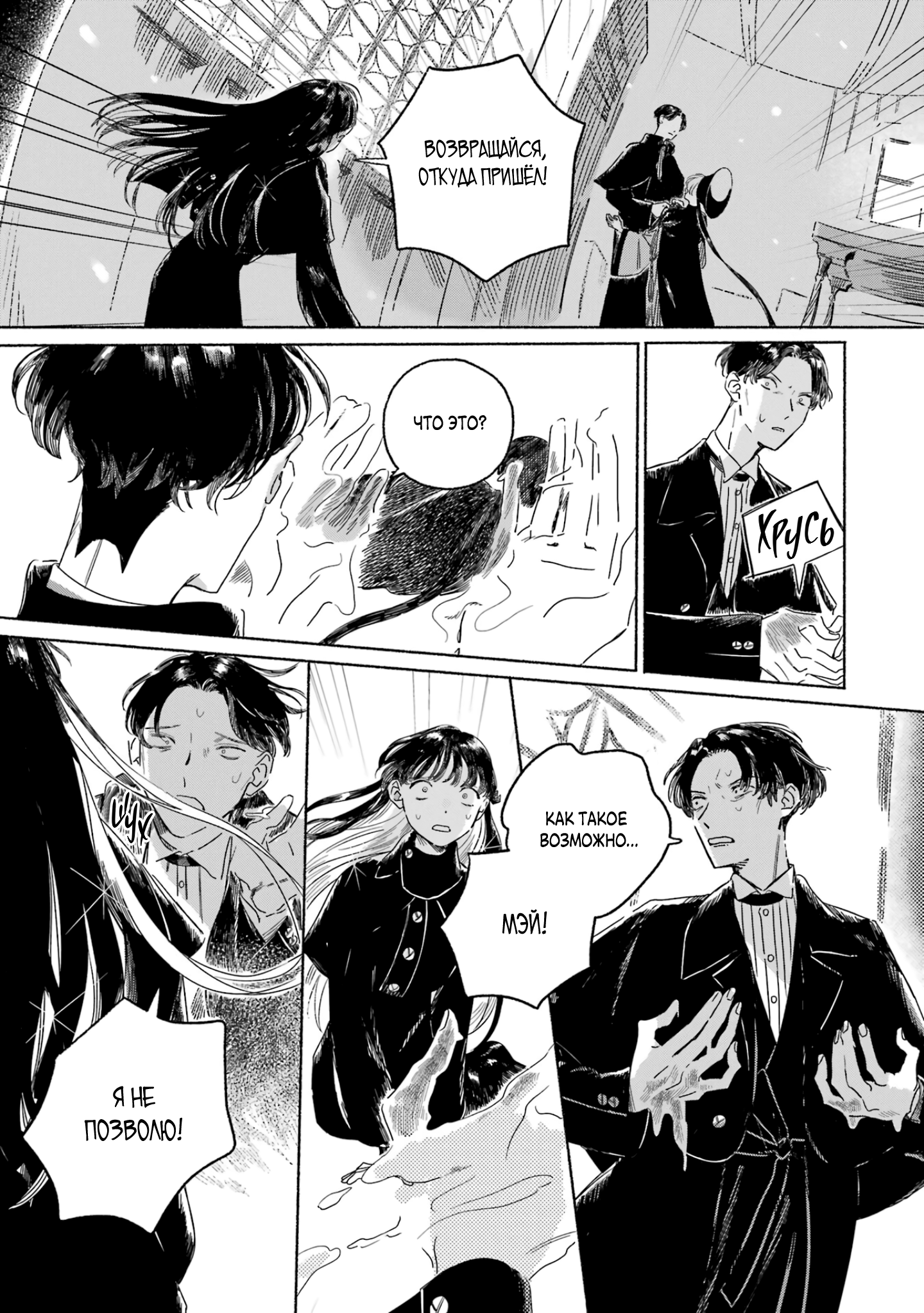 Gin no Mugibatake Серебряный чародей 第63页