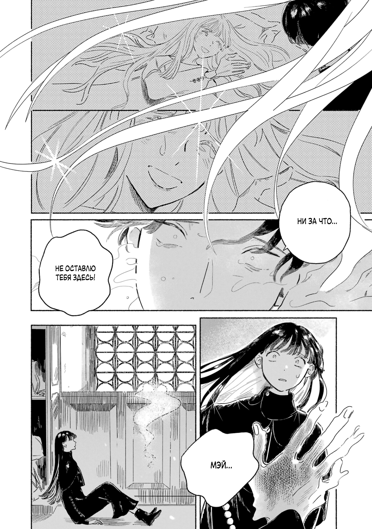 Gin no Mugibatake Серебряный чародей 第64页