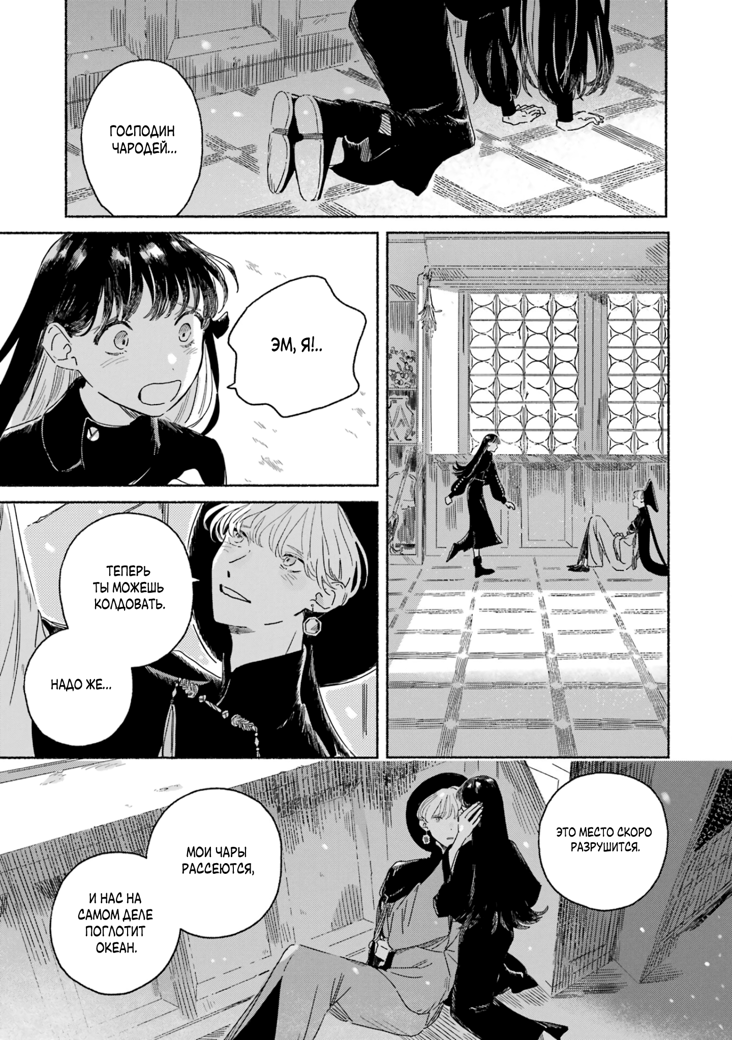 Gin no Mugibatake Серебряный чародей 第65页