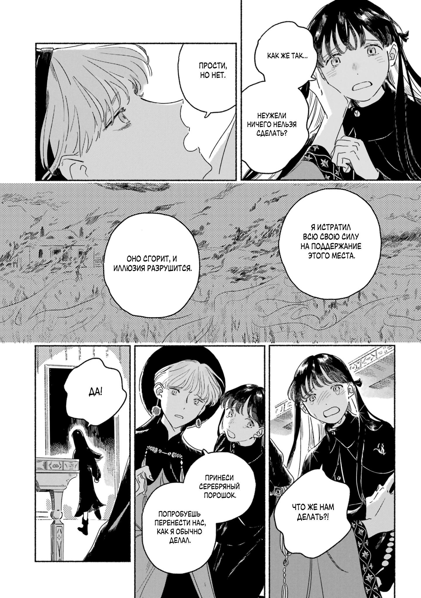 Gin no Mugibatake Серебряный чародей 第66页