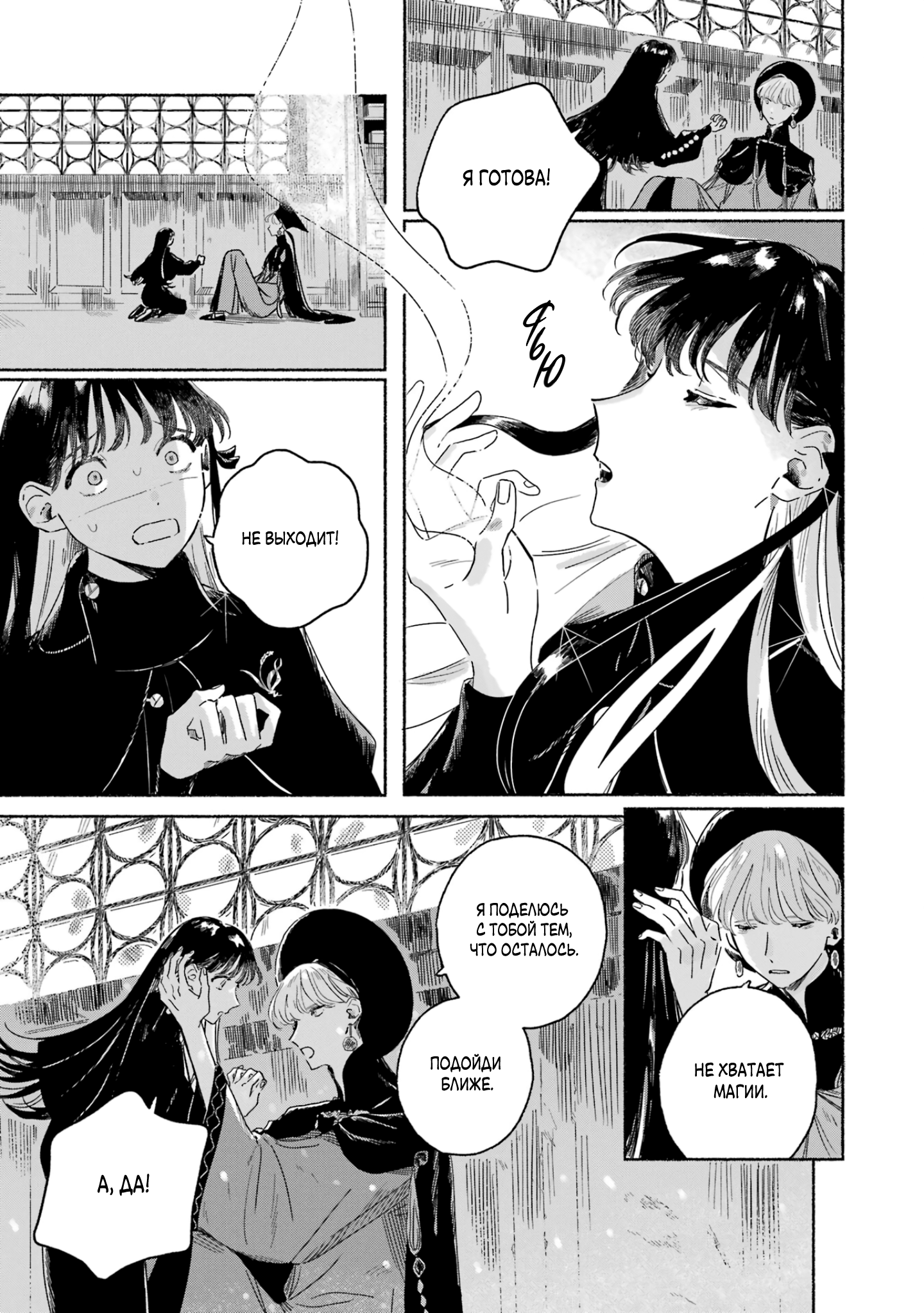 Gin no Mugibatake Серебряный чародей 第67页