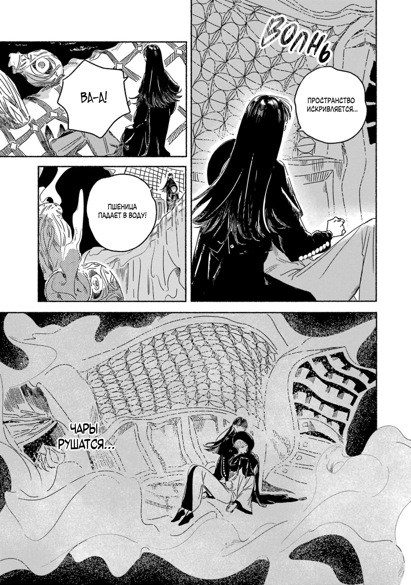 Gin no Mugibatake Серебряный чародей 第69页