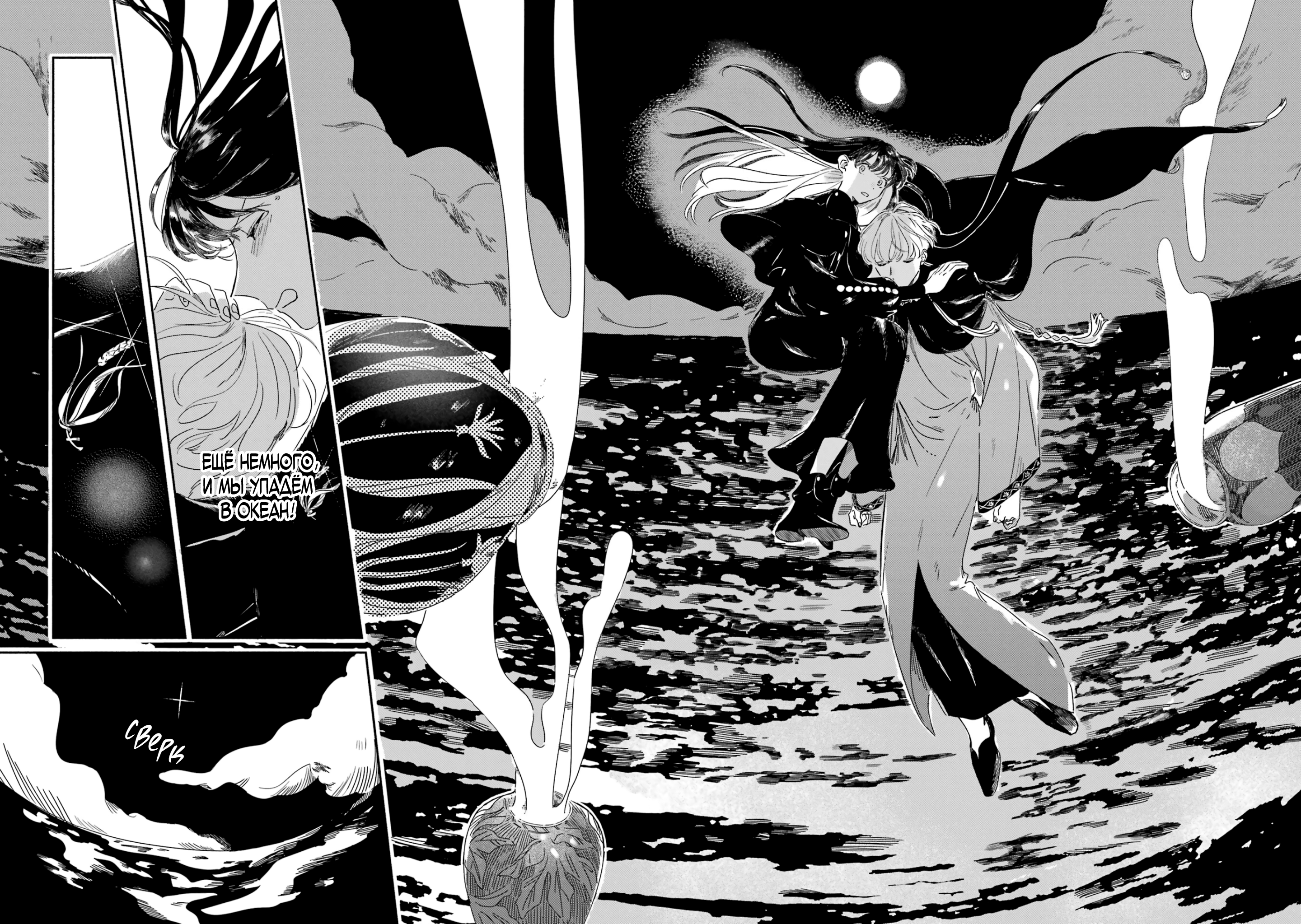 Gin no Mugibatake Серебряный чародей 第70页