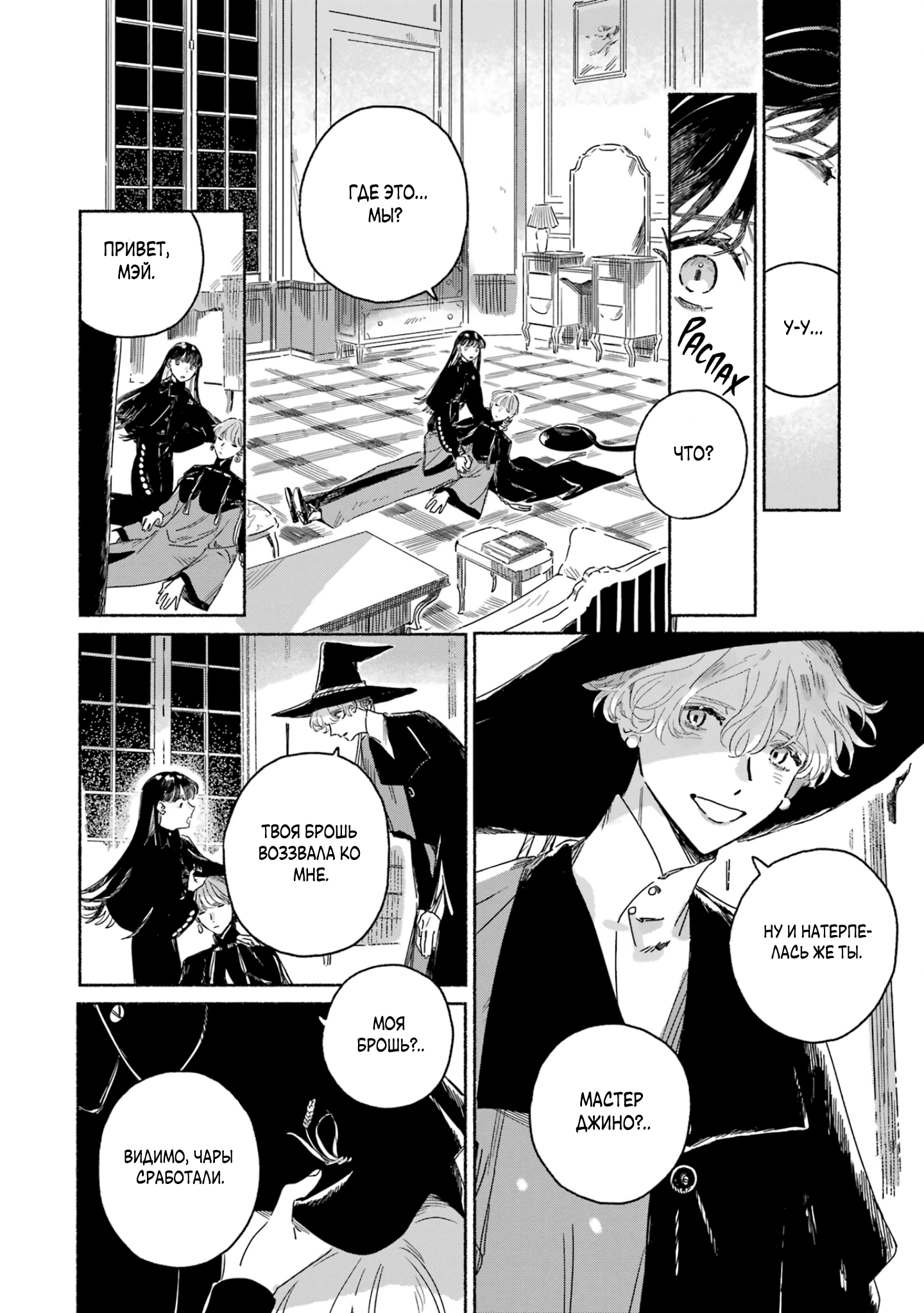 Gin no Mugibatake Серебряный чародей 第71页
