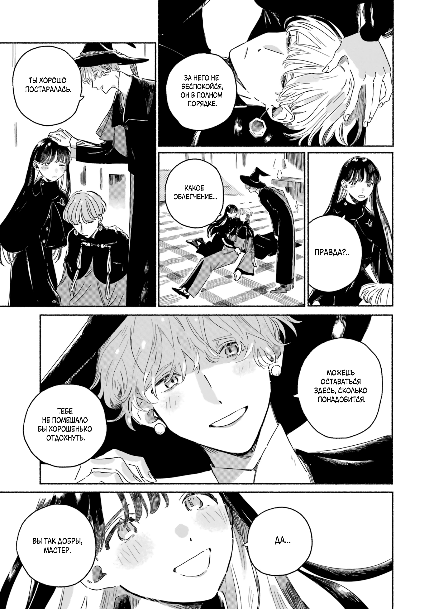 Gin no Mugibatake Серебряный чародей 第72页