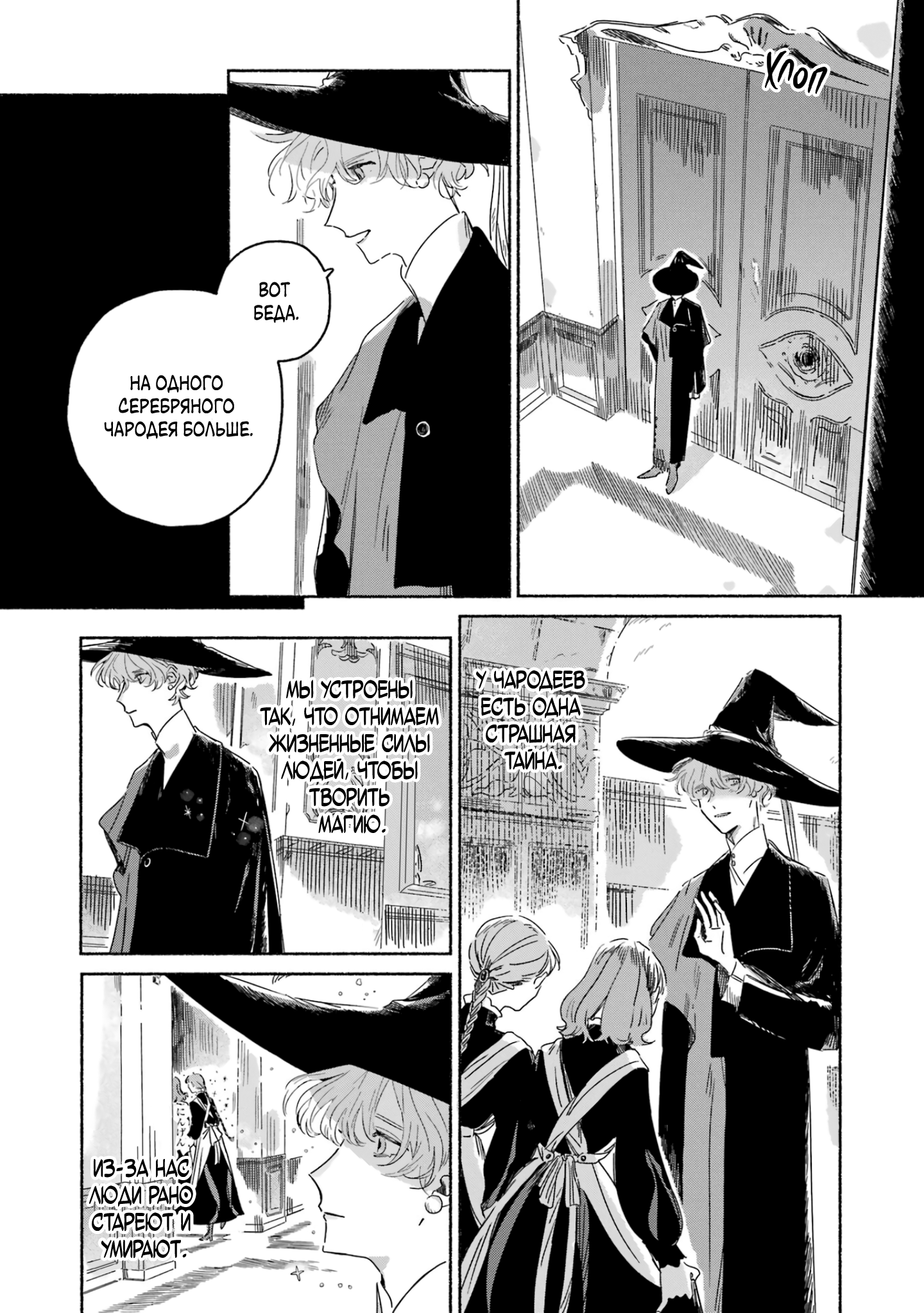 Gin no Mugibatake Серебряный чародей 第73页