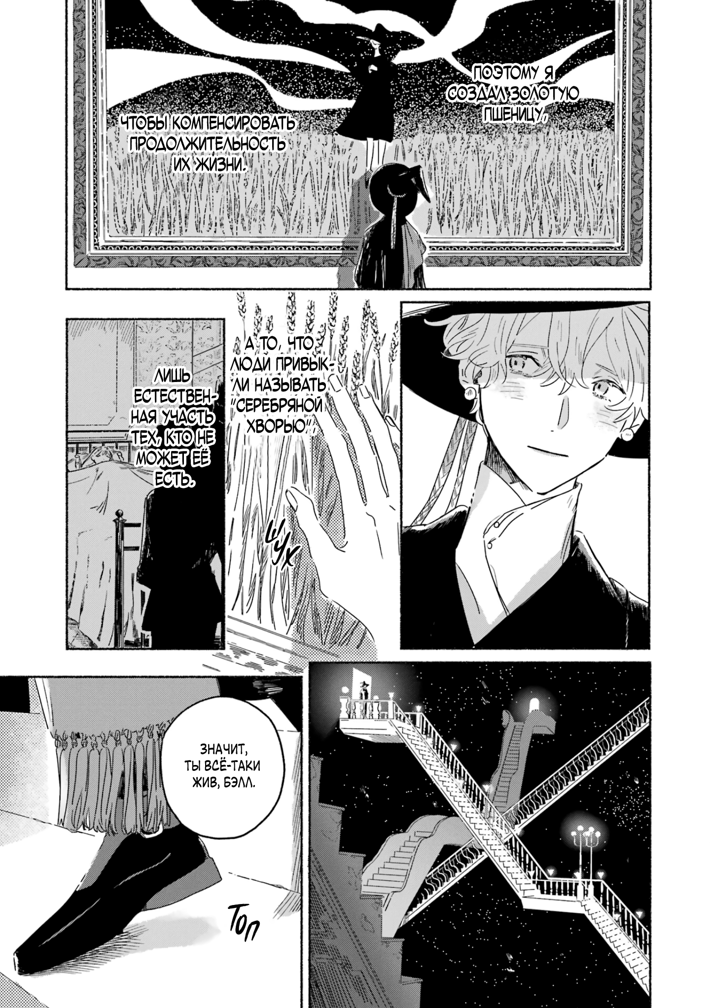 Gin no Mugibatake Серебряный чародей 第74页